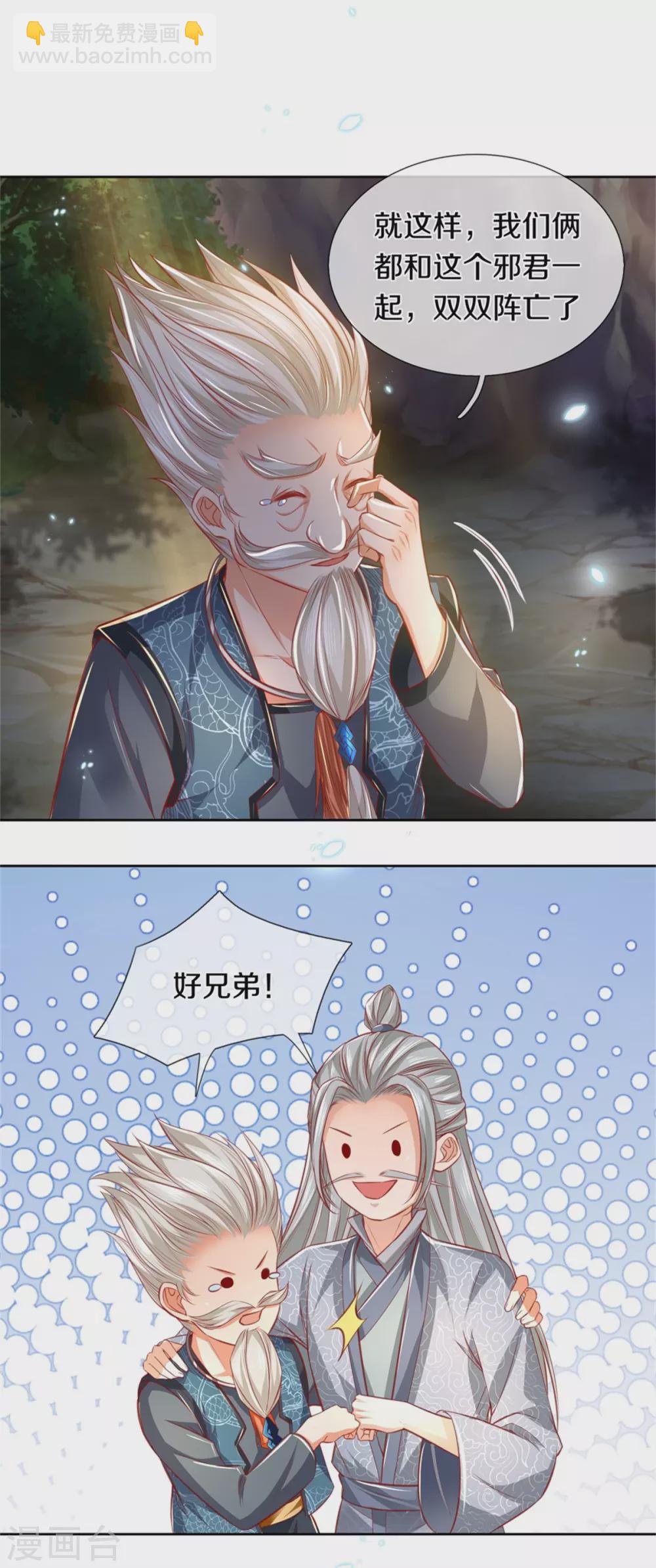 🍗逆天剑神 第344话 剑神丹祖，万年之约 第24页