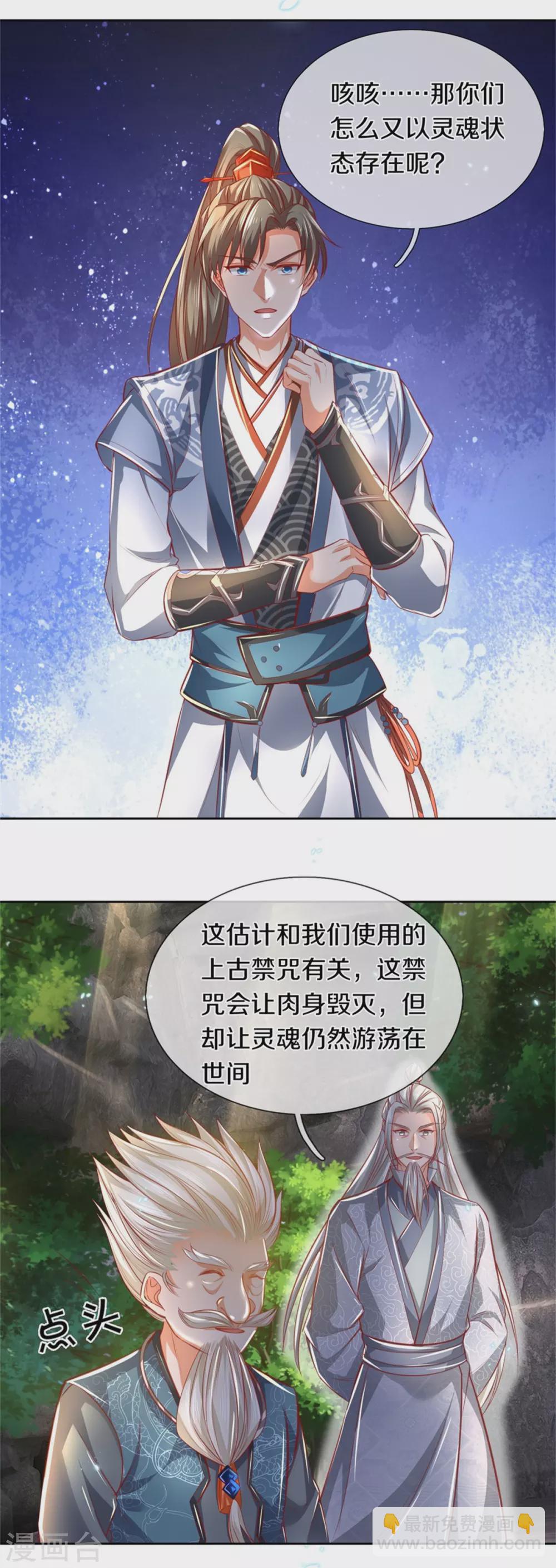 🍗逆天剑神 第344话 剑神丹祖，万年之约 第25页