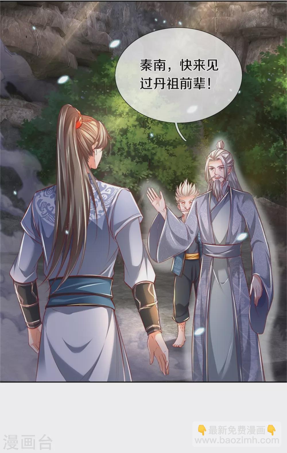 🍗逆天剑神 第344话 剑神丹祖，万年之约 第3页