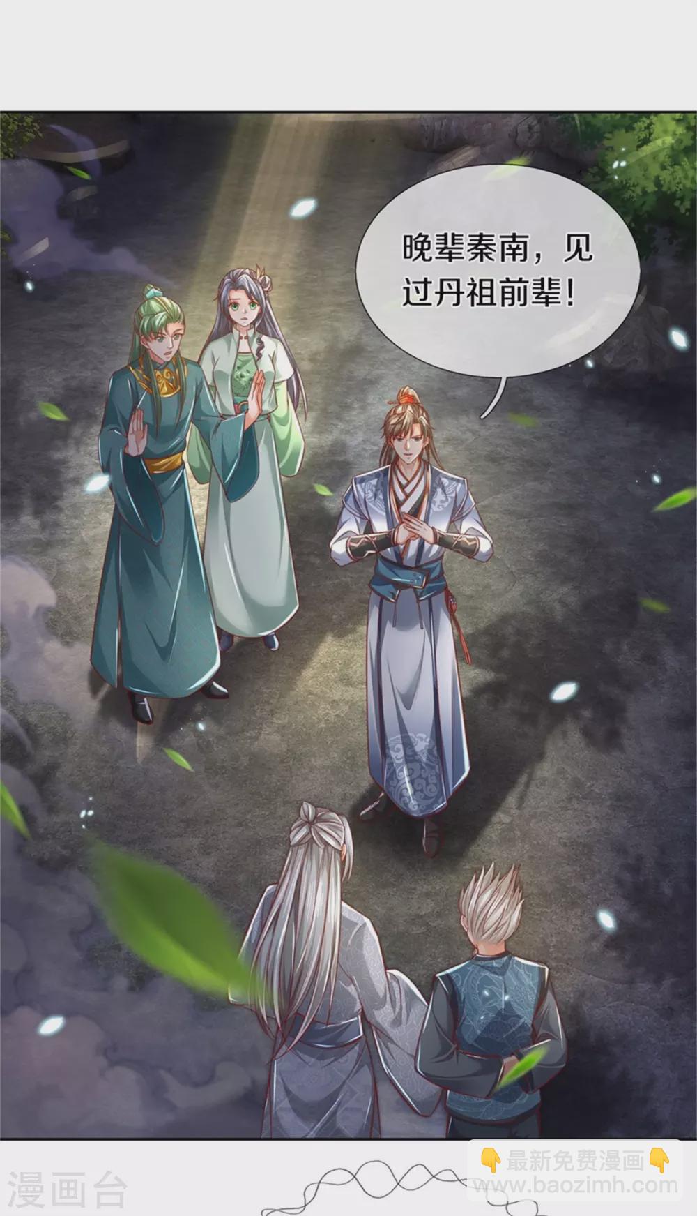 🍗逆天剑神 第344话 剑神丹祖，万年之约 第4页