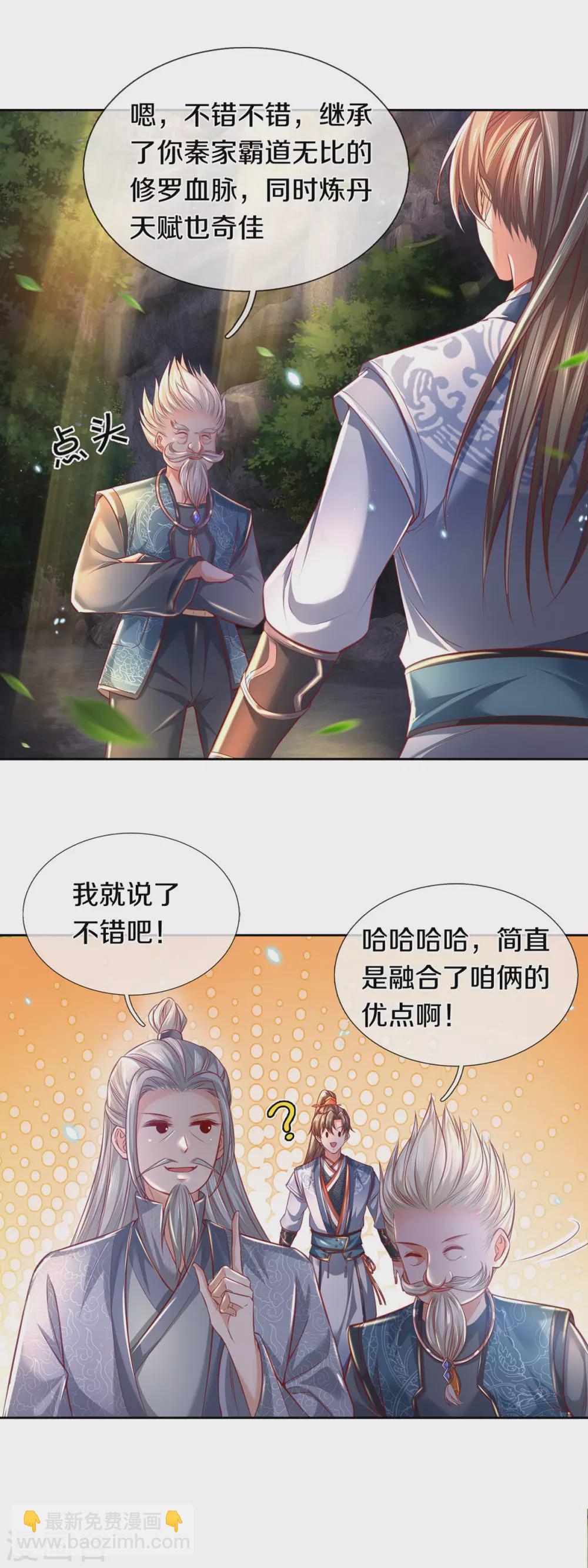 🍗逆天剑神 第344话 剑神丹祖，万年之约 第7页