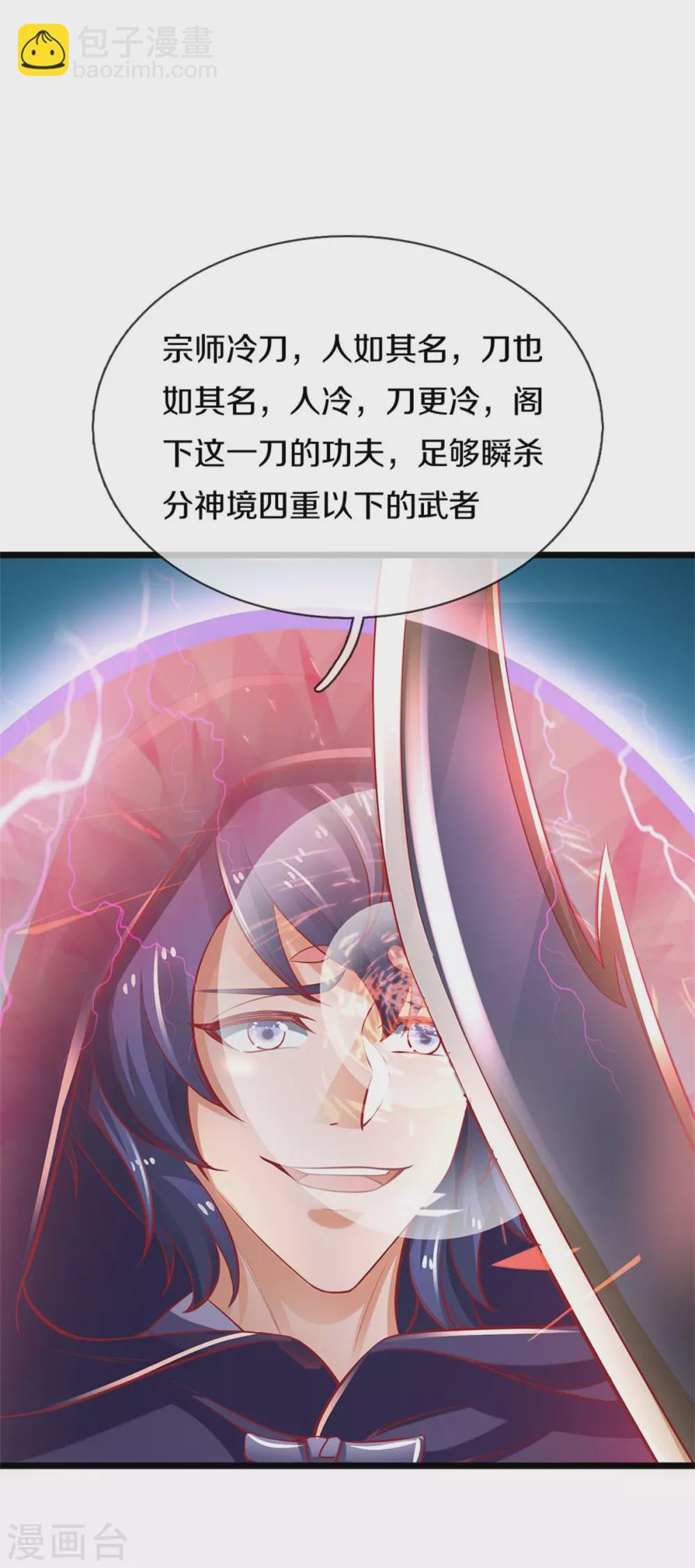 🍗逆天剑神 第346话 祭出神魂，黑鲛制敌 第22页