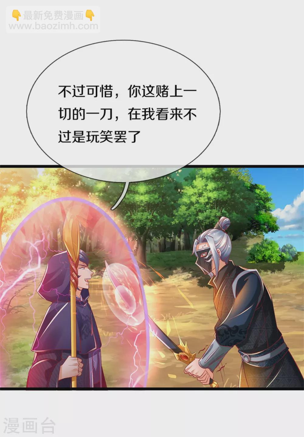 🍗逆天剑神 第346话 祭出神魂，黑鲛制敌 第23页