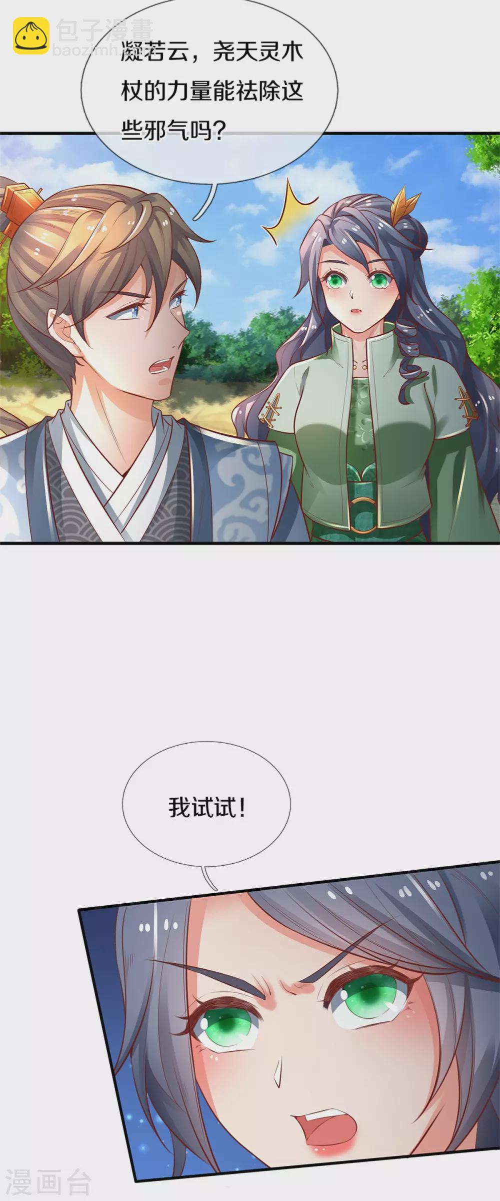 🍗逆天剑神 第348话 重见天空，竟会如此 第18页