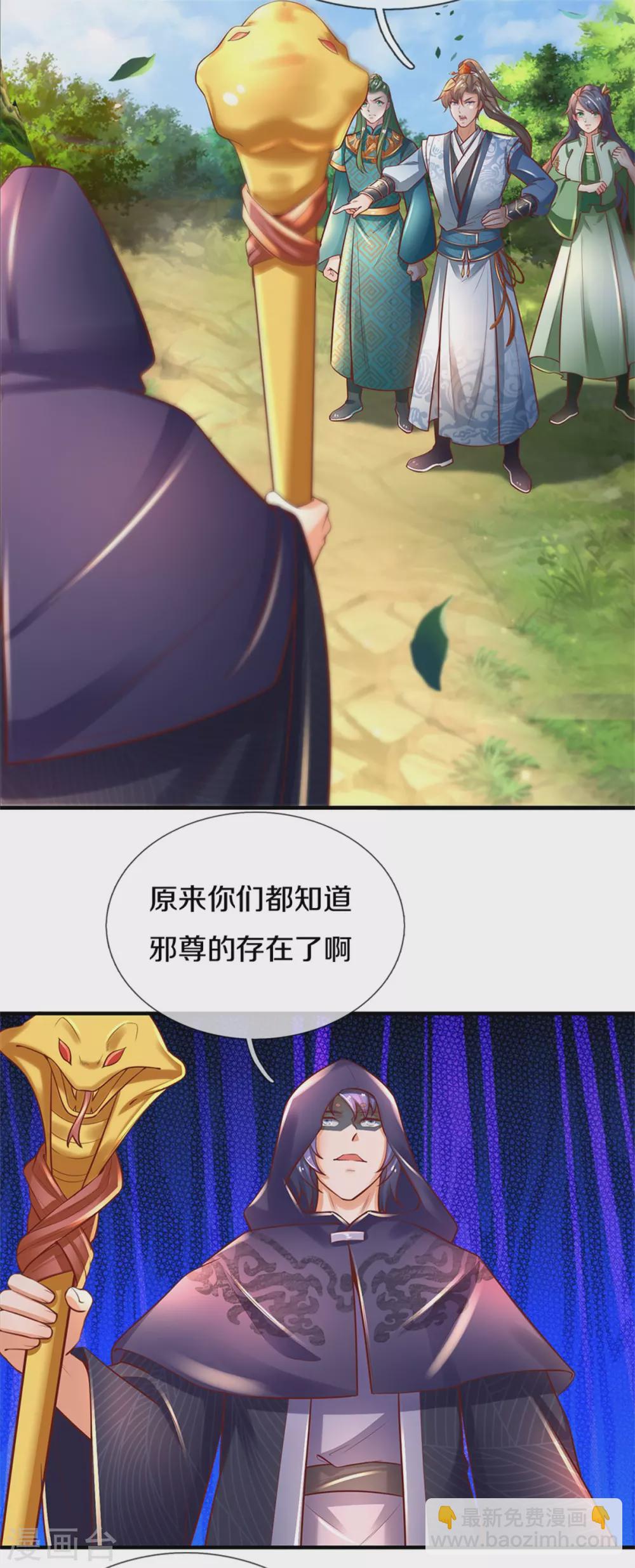 🍗逆天剑神 第348话 重见天空，竟会如此 第24页