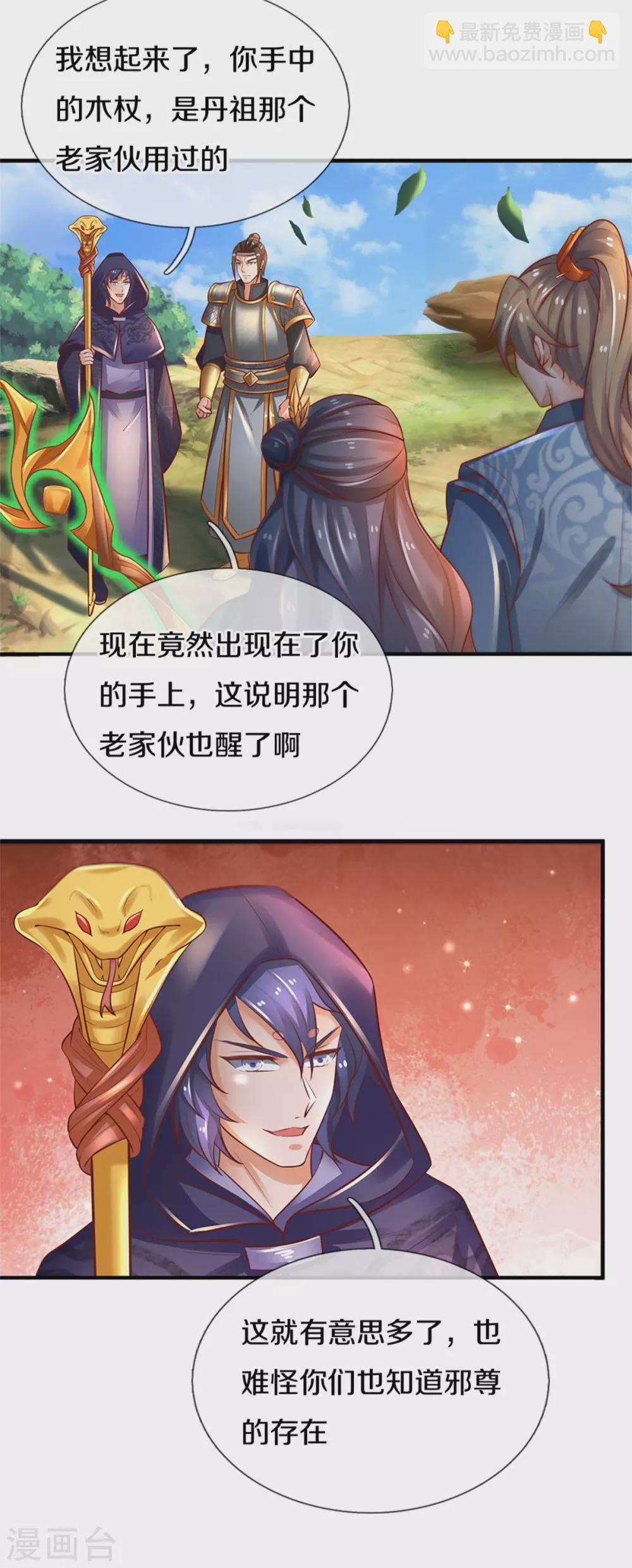 🍗逆天剑神 第348话 重见天空，竟会如此 第25页