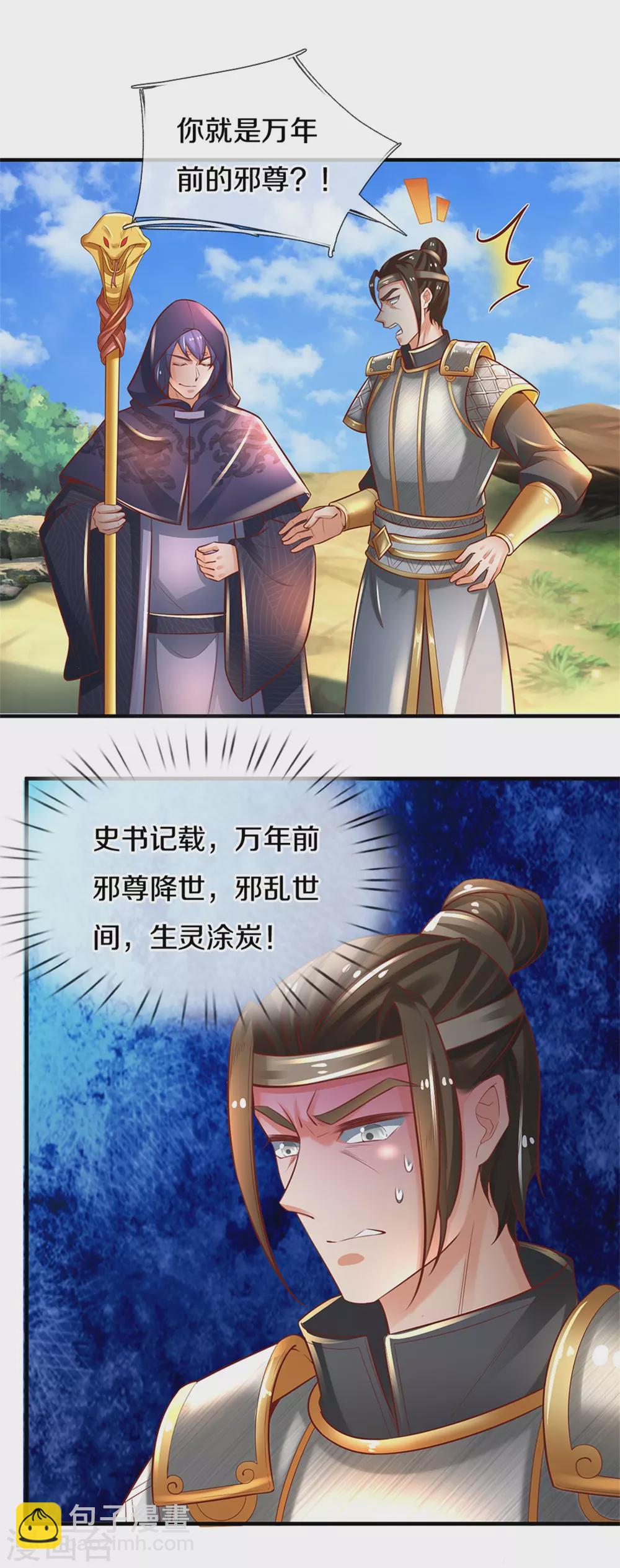 🍗逆天剑神 第348话 重见天空，竟会如此 第26页
