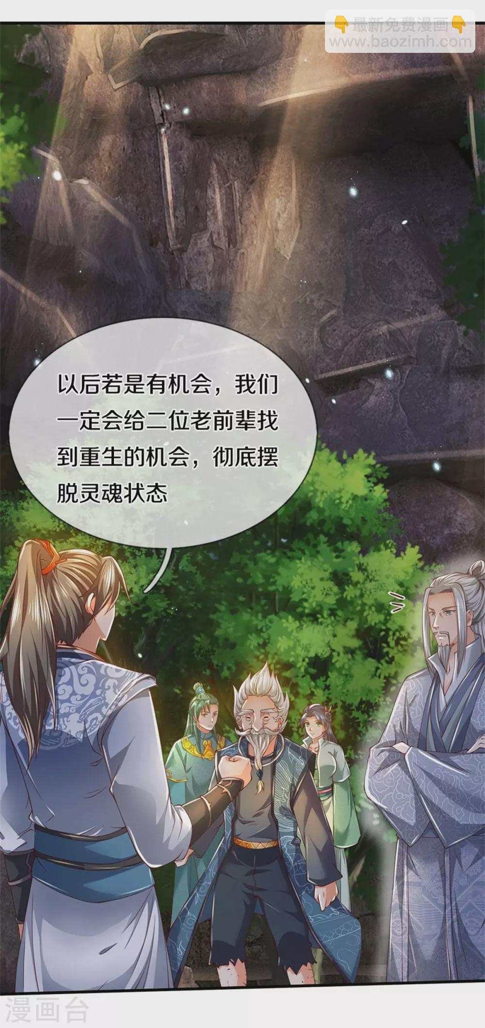 🍗逆天剑神 第348话 重见天空，竟会如此 第3页
