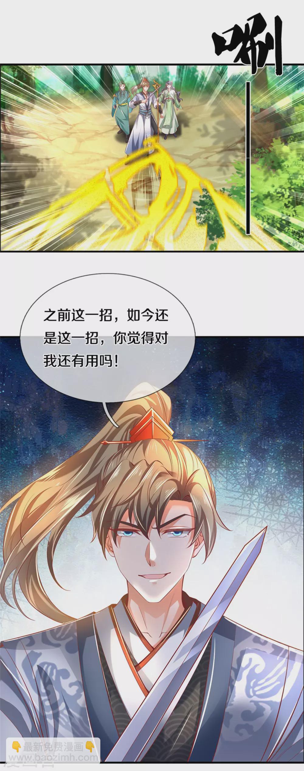 🍗逆天剑神 第350话 雕虫小技，敢现眼前 第11页
