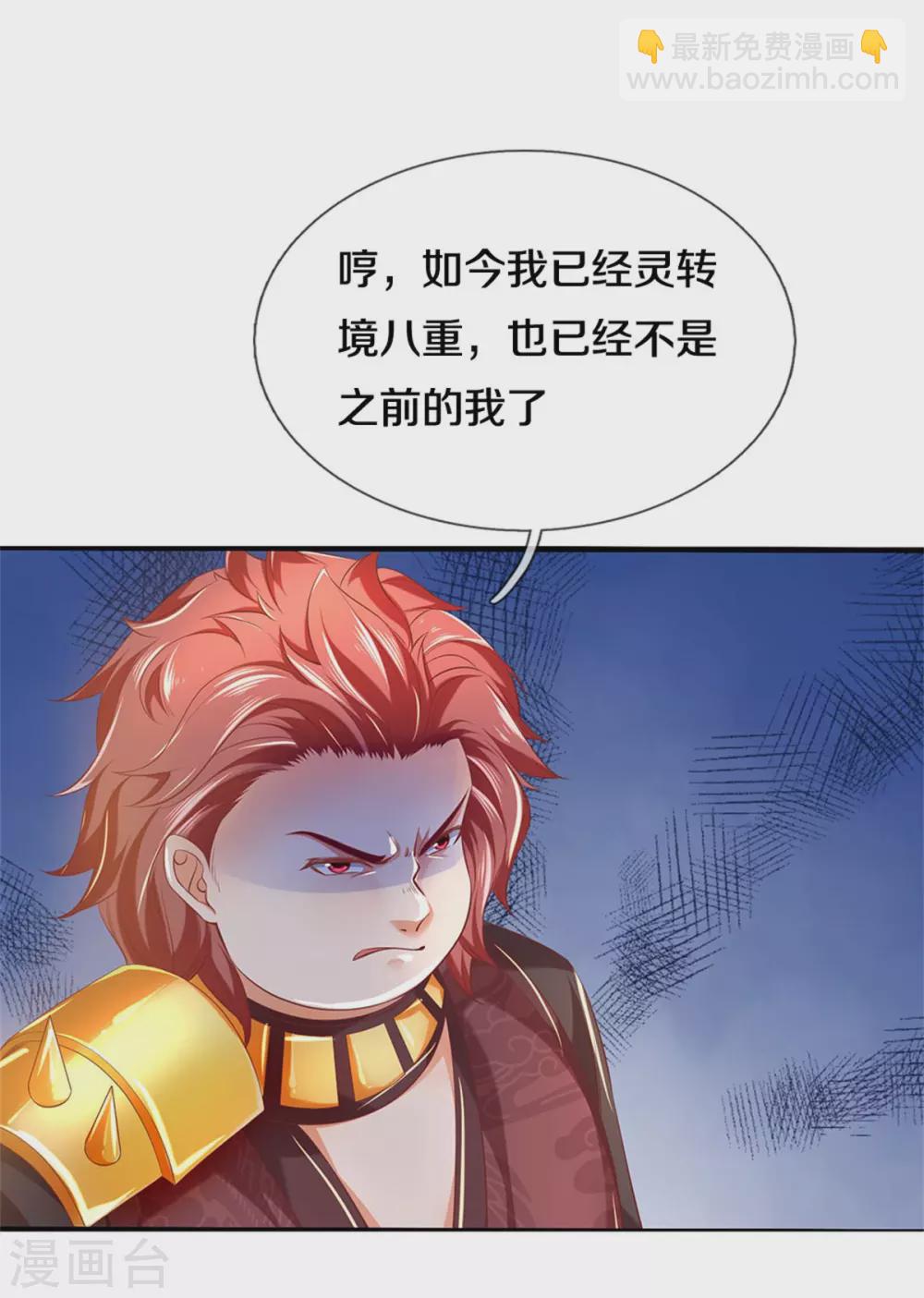 🍗逆天剑神 第350话 雕虫小技，敢现眼前 第15页