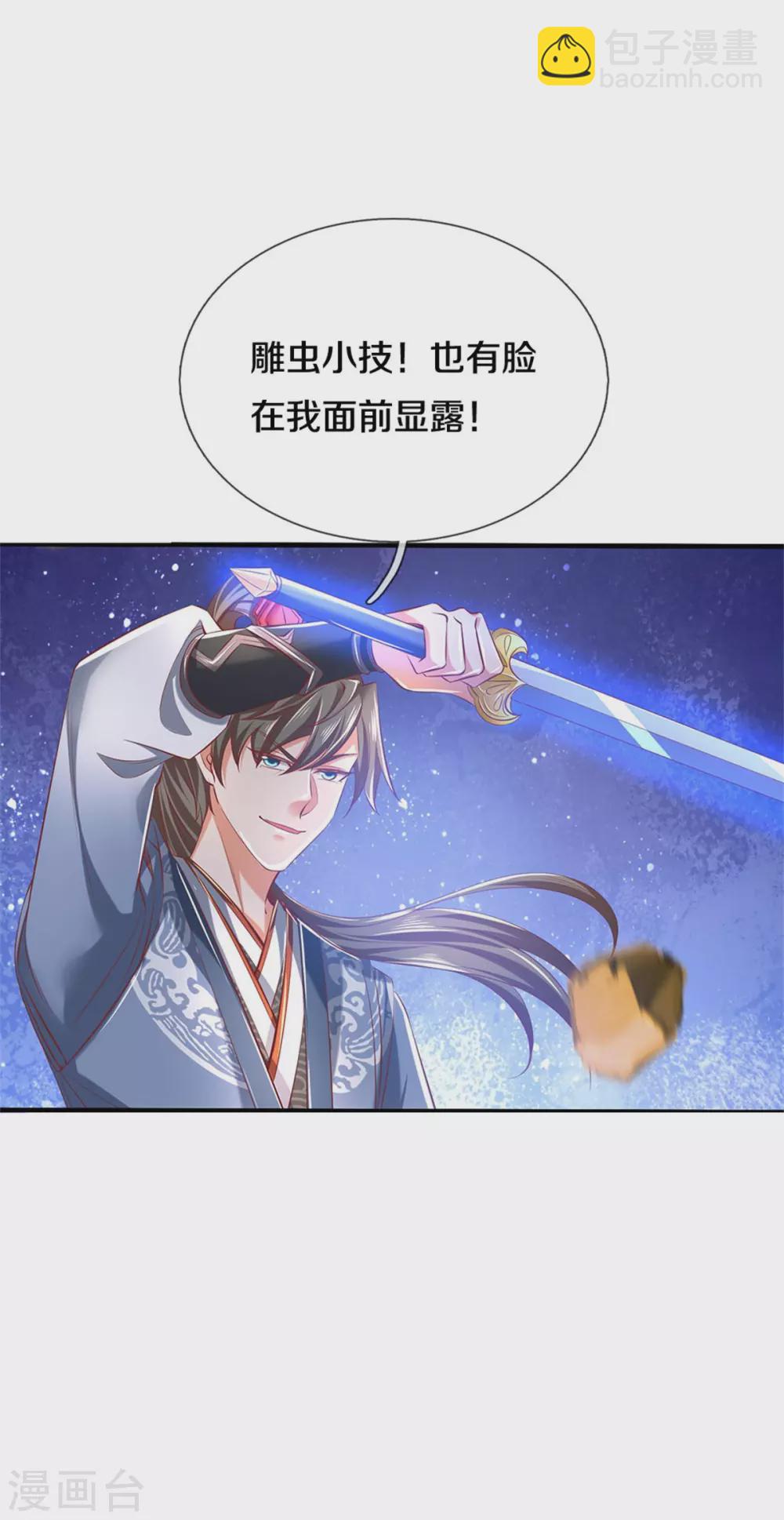 🍗逆天剑神 第350话 雕虫小技，敢现眼前 第18页