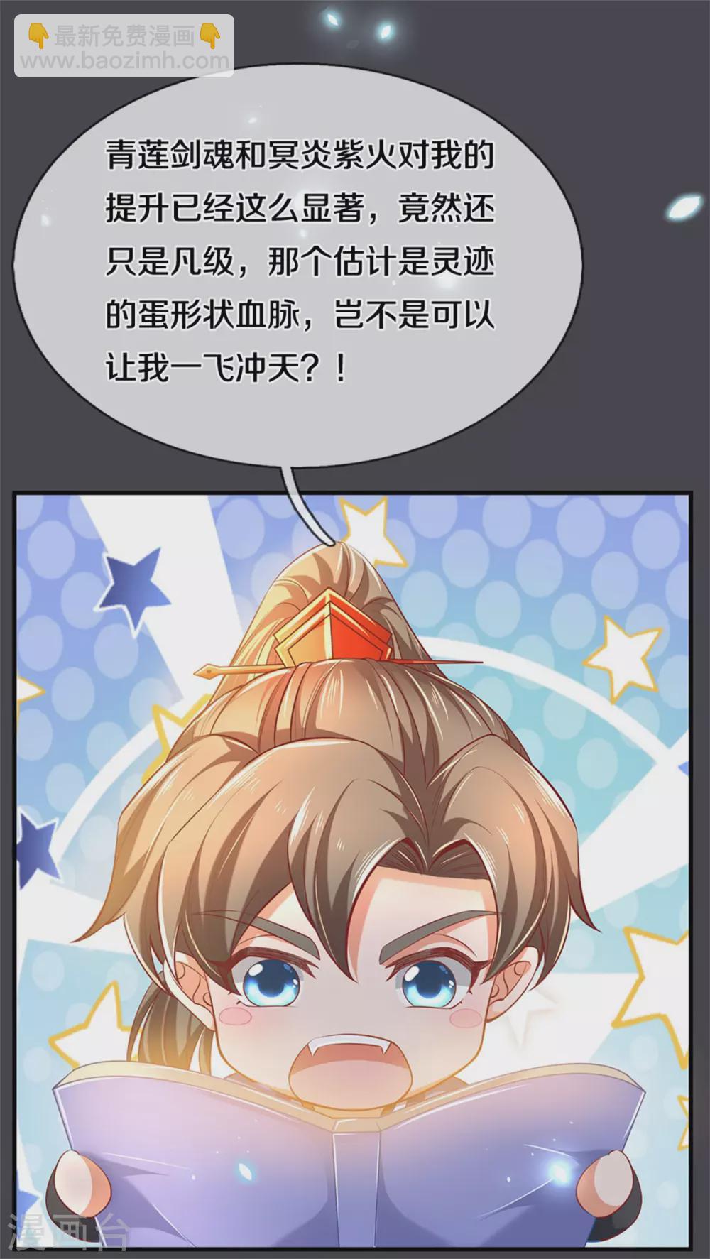 🍗逆天剑神 第350话 雕虫小技，敢现眼前 第4页