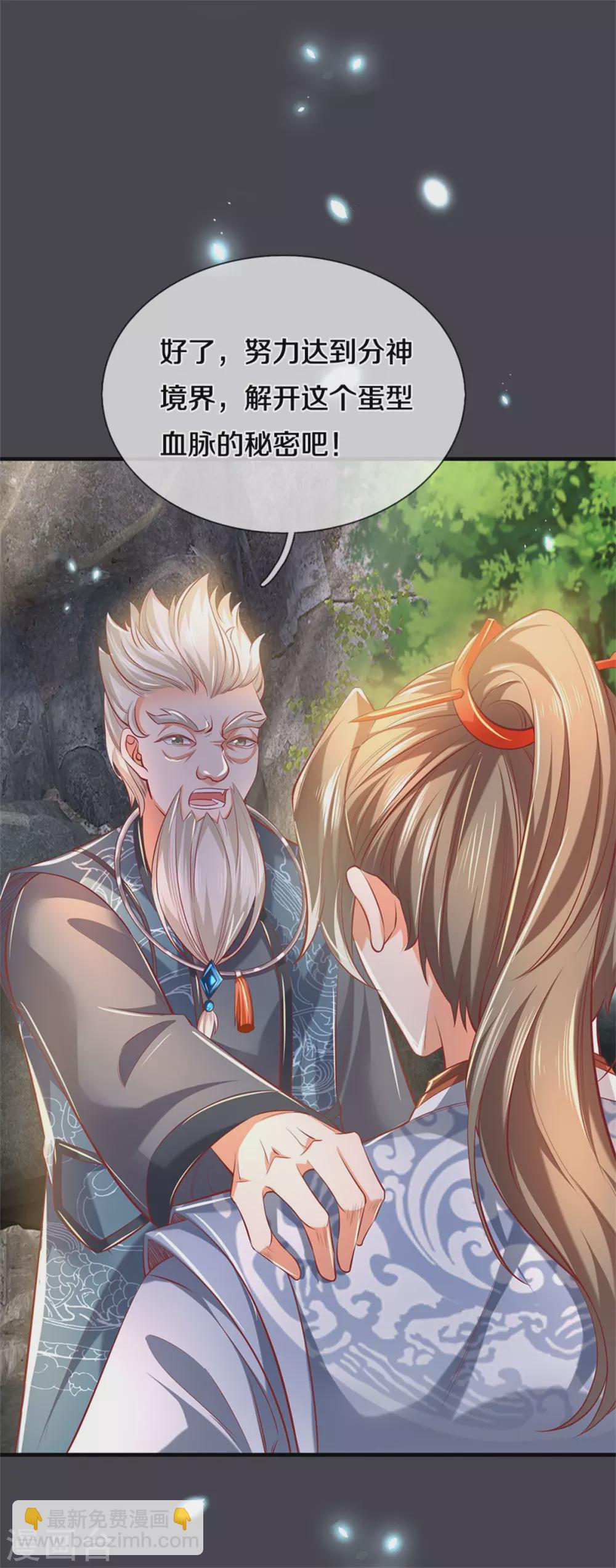 🍗逆天剑神 第350话 雕虫小技，敢现眼前 第6页