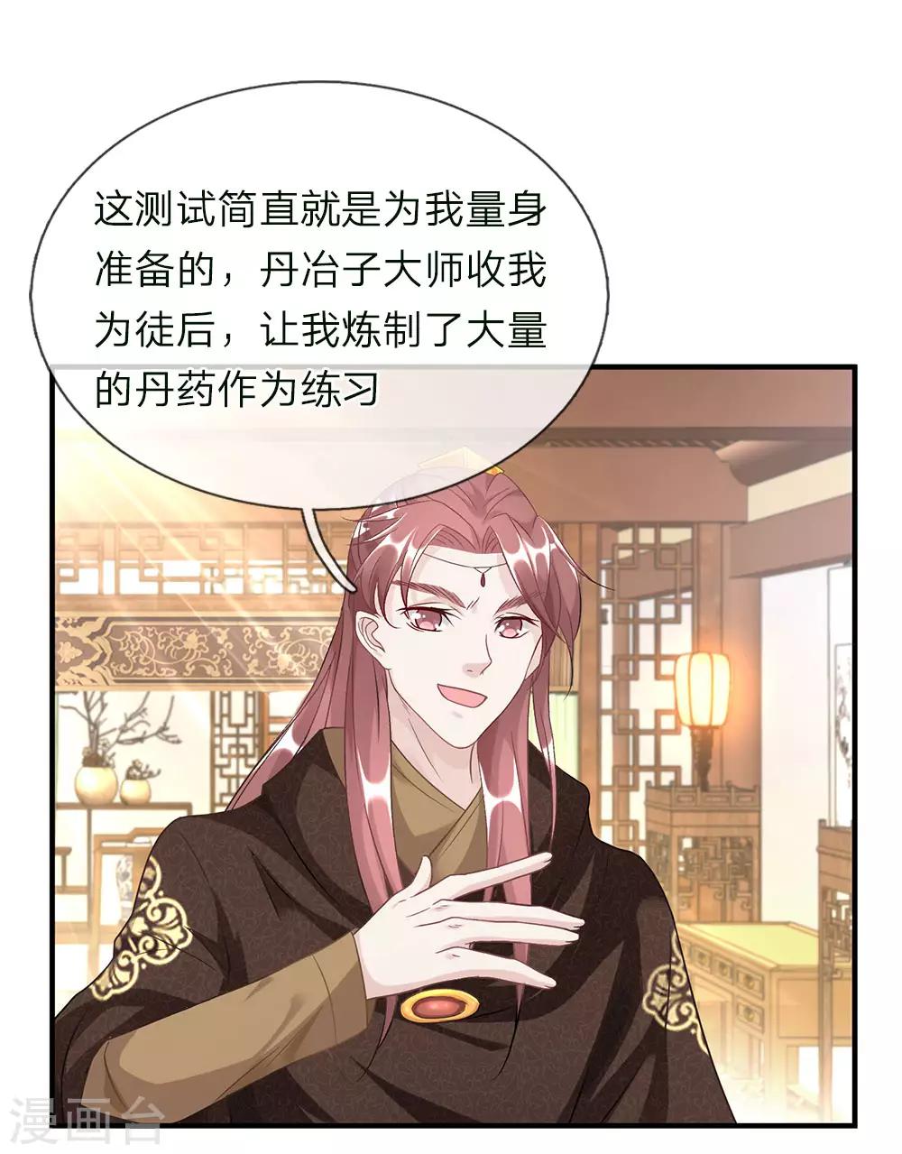 🍗逆天剑神 第37话 惊世天才，十息成丹 第1页