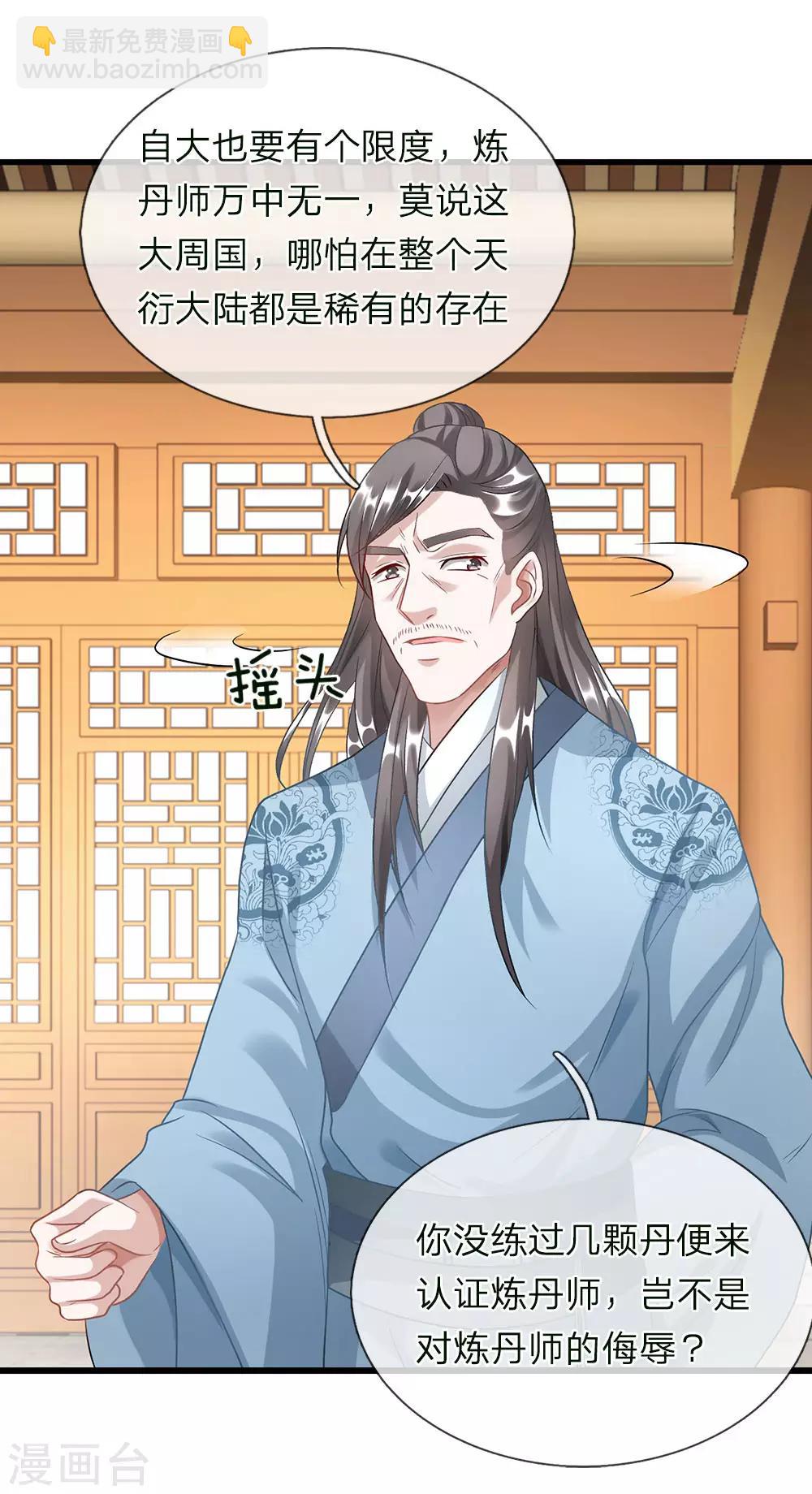 🍗逆天剑神 第37话 惊世天才，十息成丹 第10页
