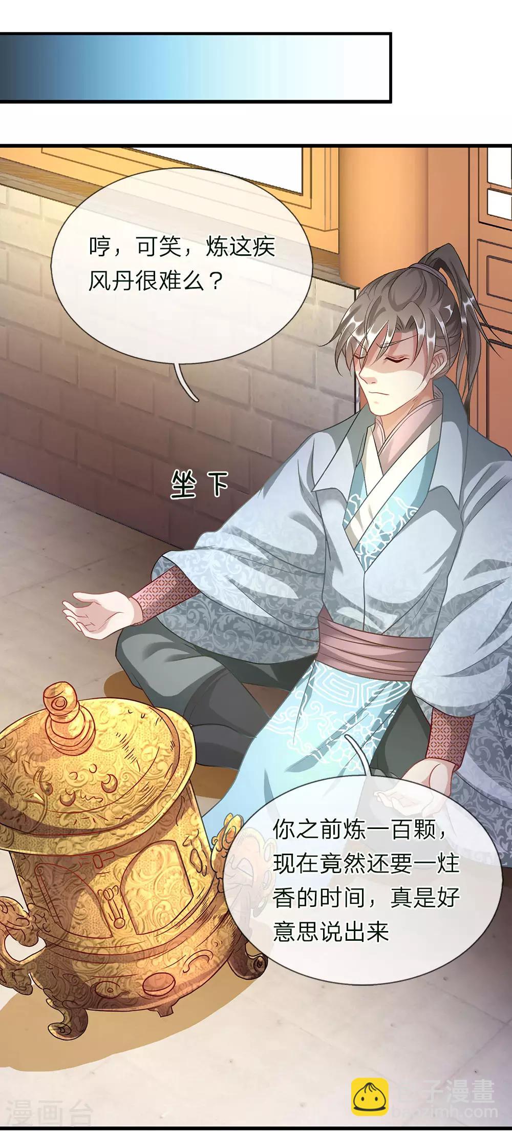 🍗逆天剑神 第37话 惊世天才，十息成丹 第11页