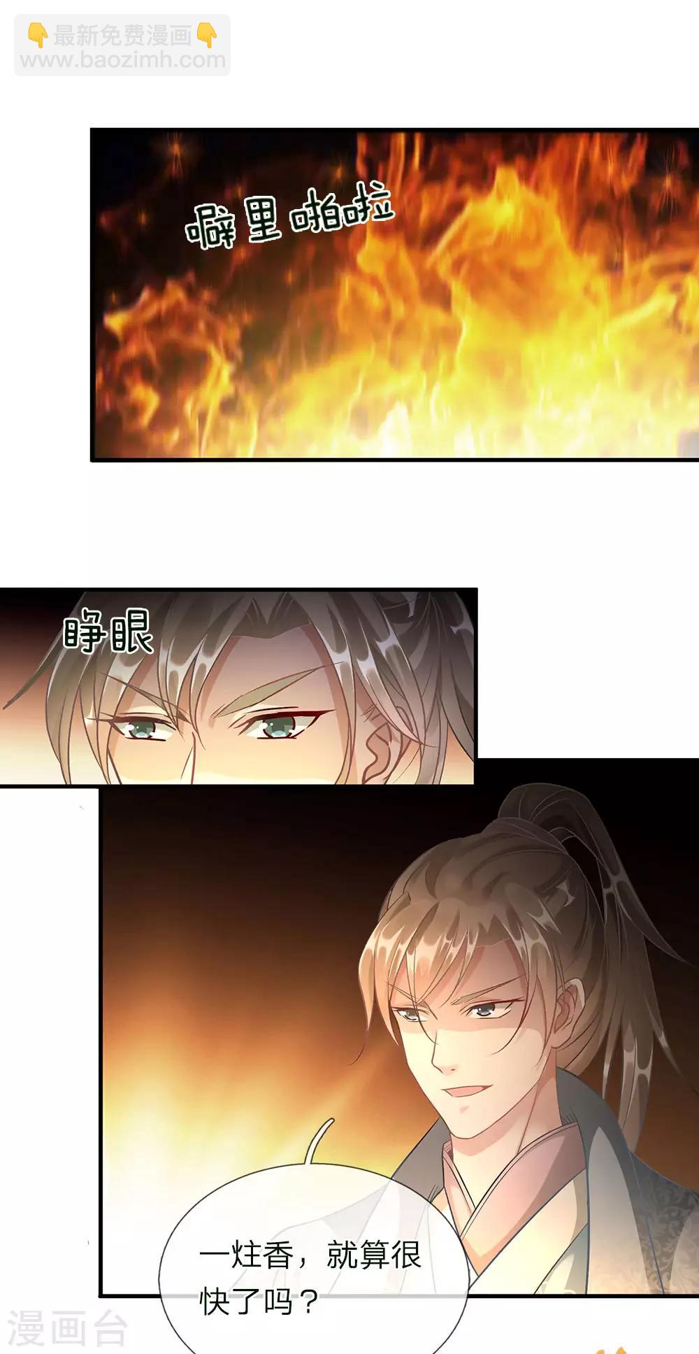 🍗逆天剑神 第37话 惊世天才，十息成丹 第12页