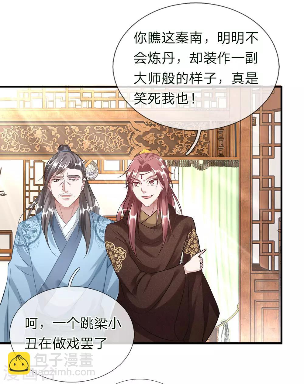🍗逆天剑神 第37话 惊世天才，十息成丹 第16页