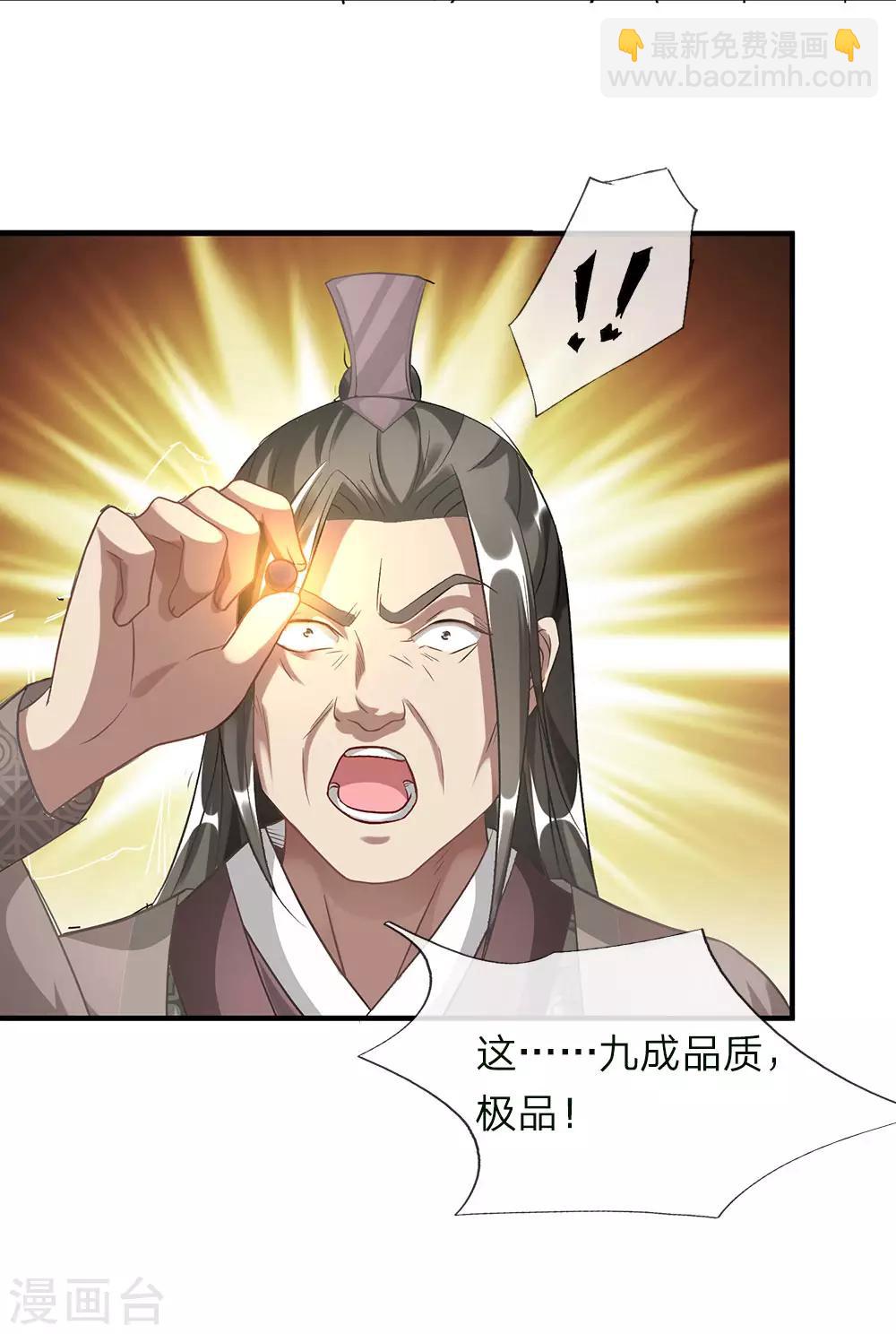🍗逆天剑神 第37话 惊世天才，十息成丹 第18页