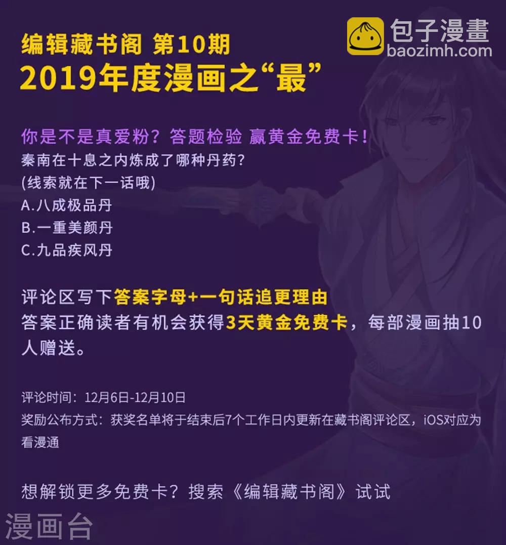 🍗逆天剑神 第37话 惊世天才，十息成丹 第19页
