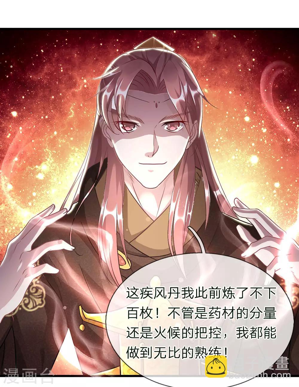 🍗逆天剑神 第37话 惊世天才，十息成丹 第2页