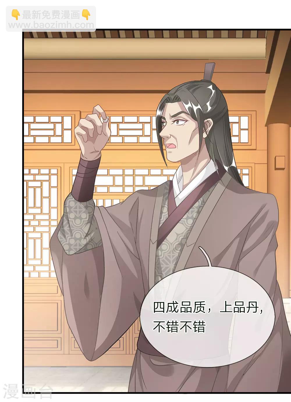 🍗逆天剑神 第37话 惊世天才，十息成丹 第6页