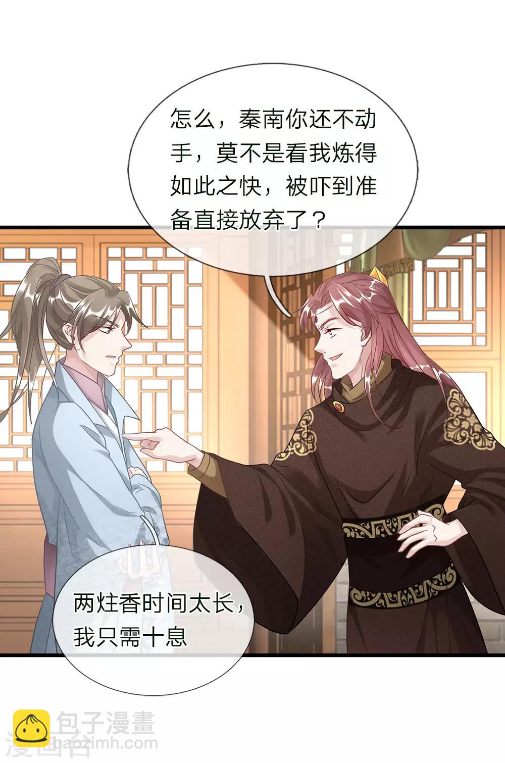 🍗逆天剑神 第37话 惊世天才，十息成丹 第7页