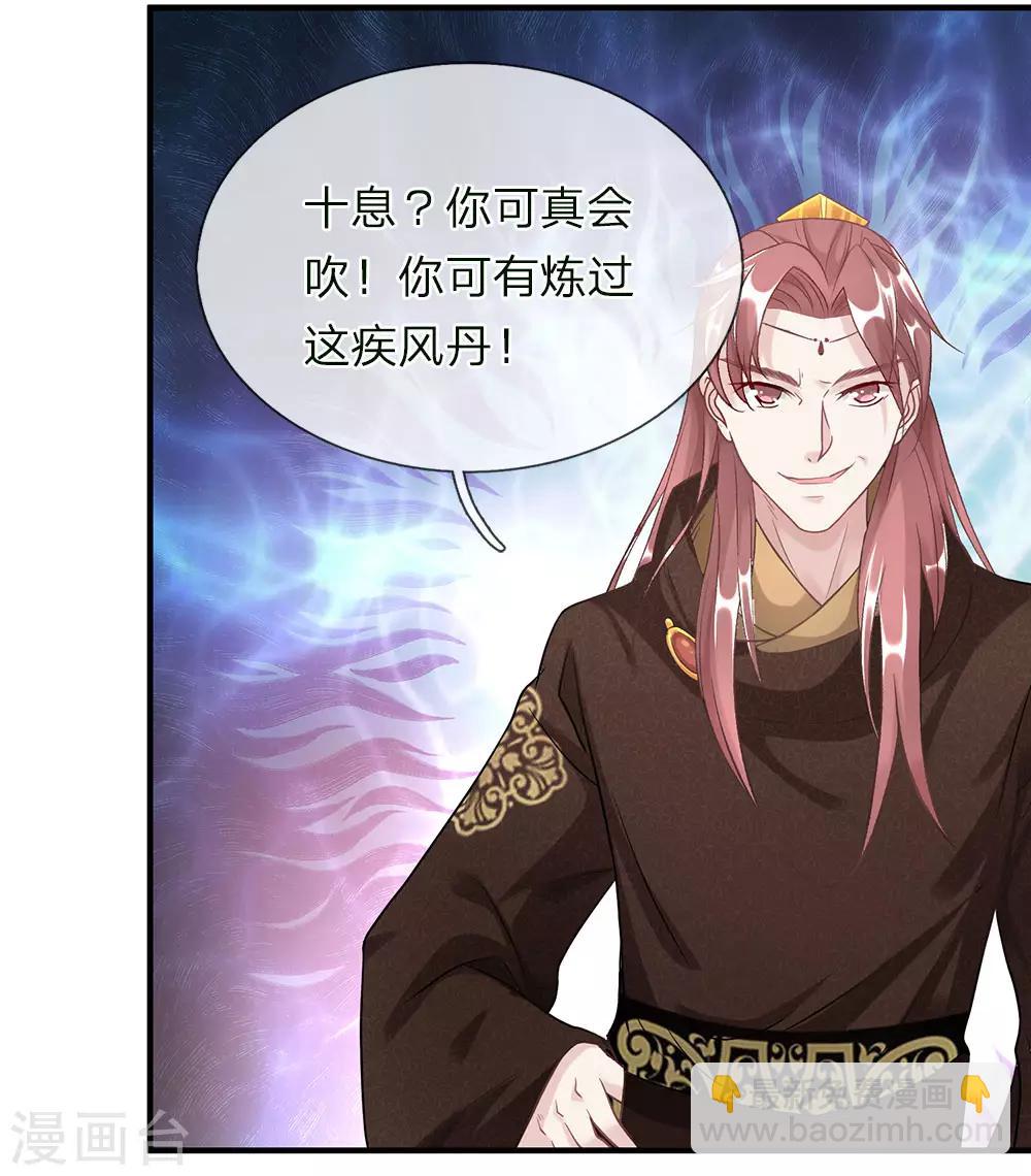🍗逆天剑神 第37话 惊世天才，十息成丹 第8页
