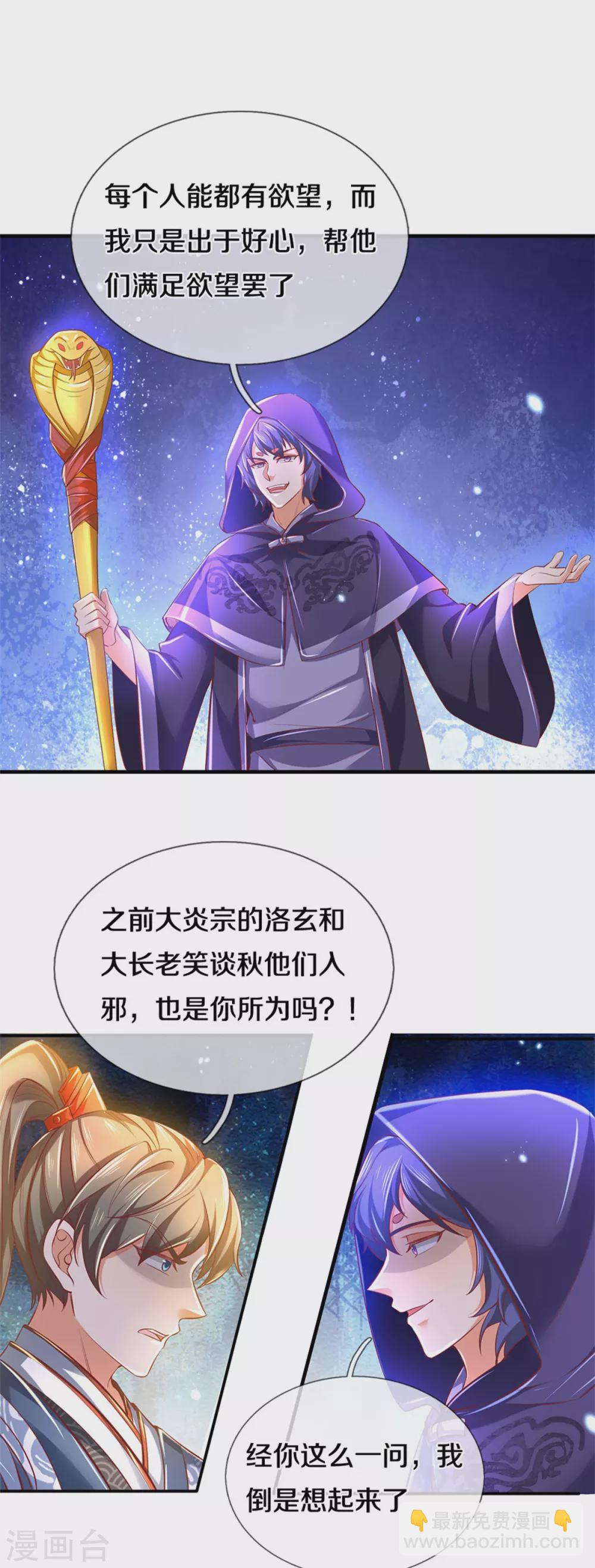 🍗逆天剑神 第352话 终成邪将，真相大白 第14页