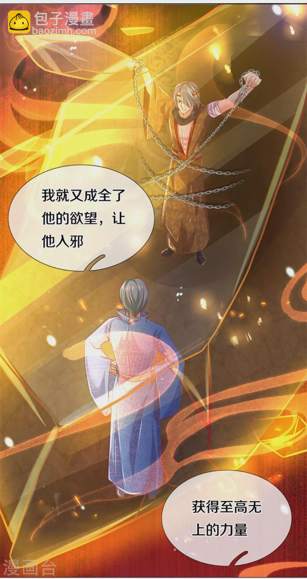 🍗逆天剑神 第352话 终成邪将，真相大白 第16页