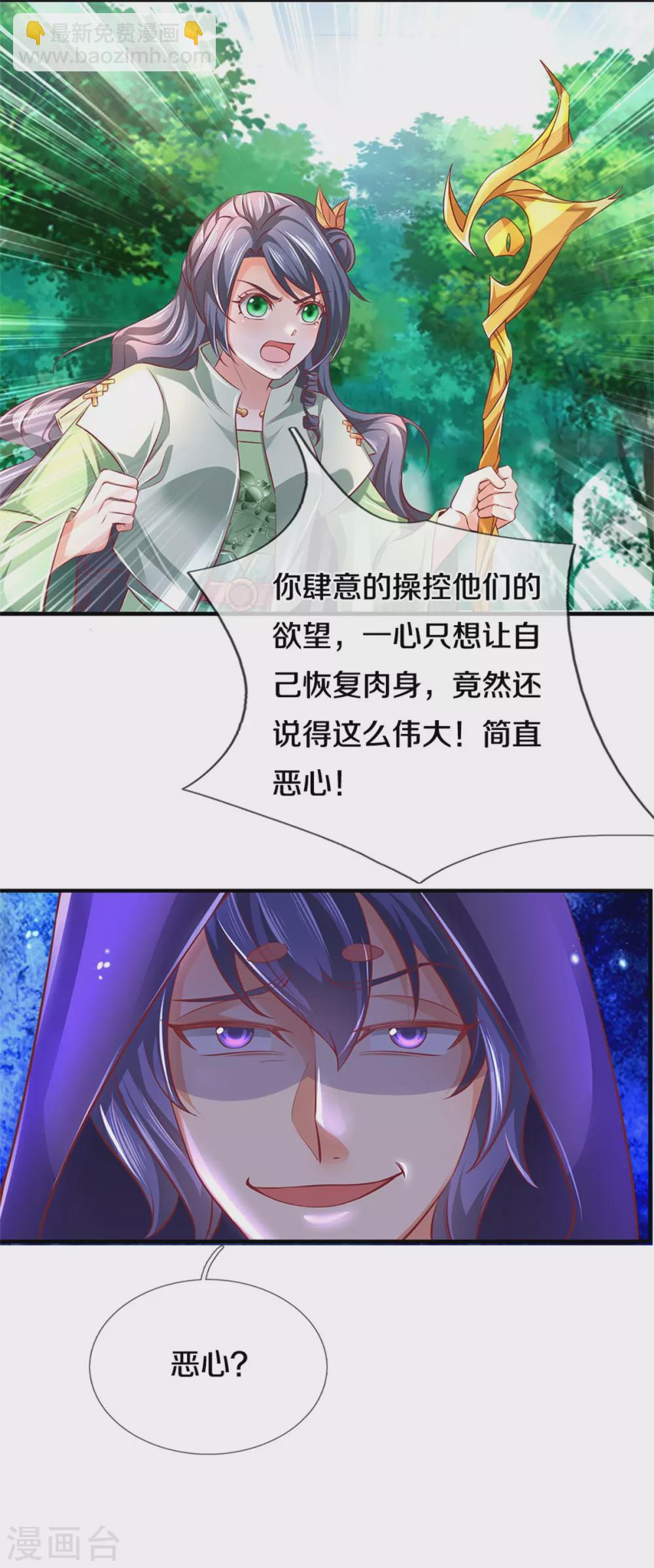 🍗逆天剑神 第352话 终成邪将，真相大白 第19页