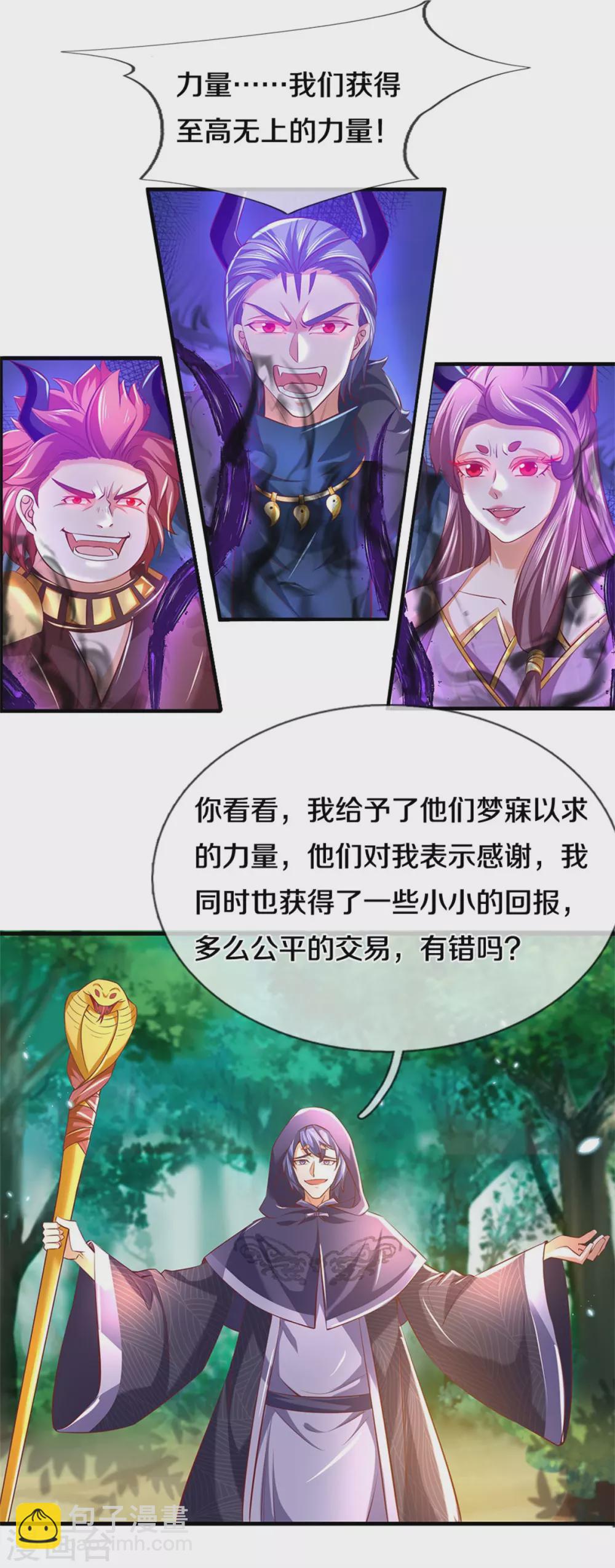 🍗逆天剑神 第352话 终成邪将，真相大白 第21页