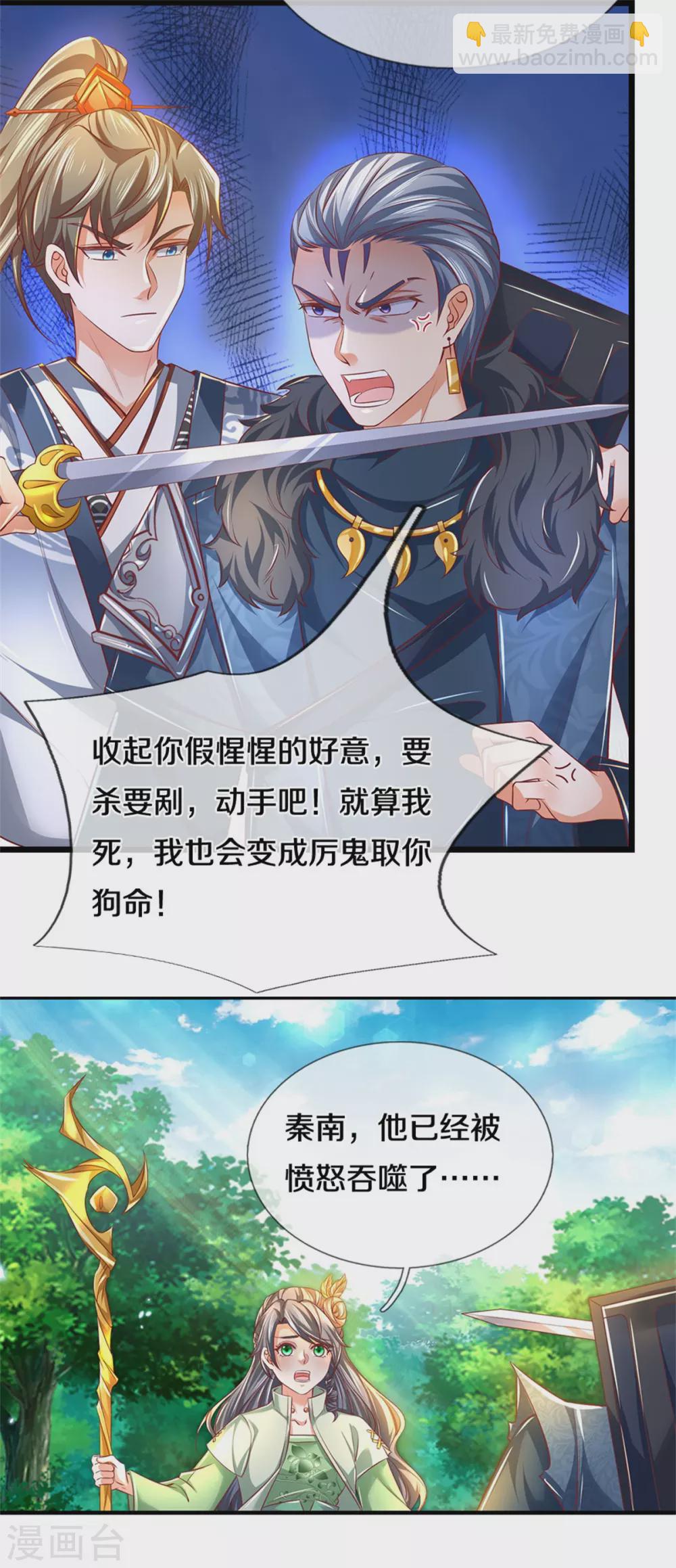 🍗逆天剑神 第352话 终成邪将，真相大白 第4页