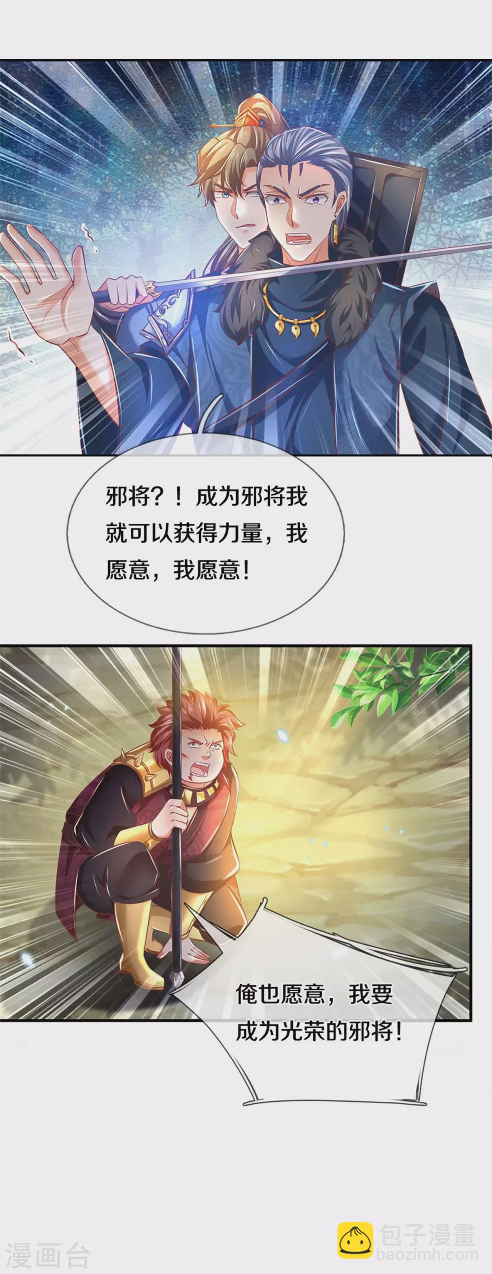 🍗逆天剑神 第352话 终成邪将，真相大白 第7页