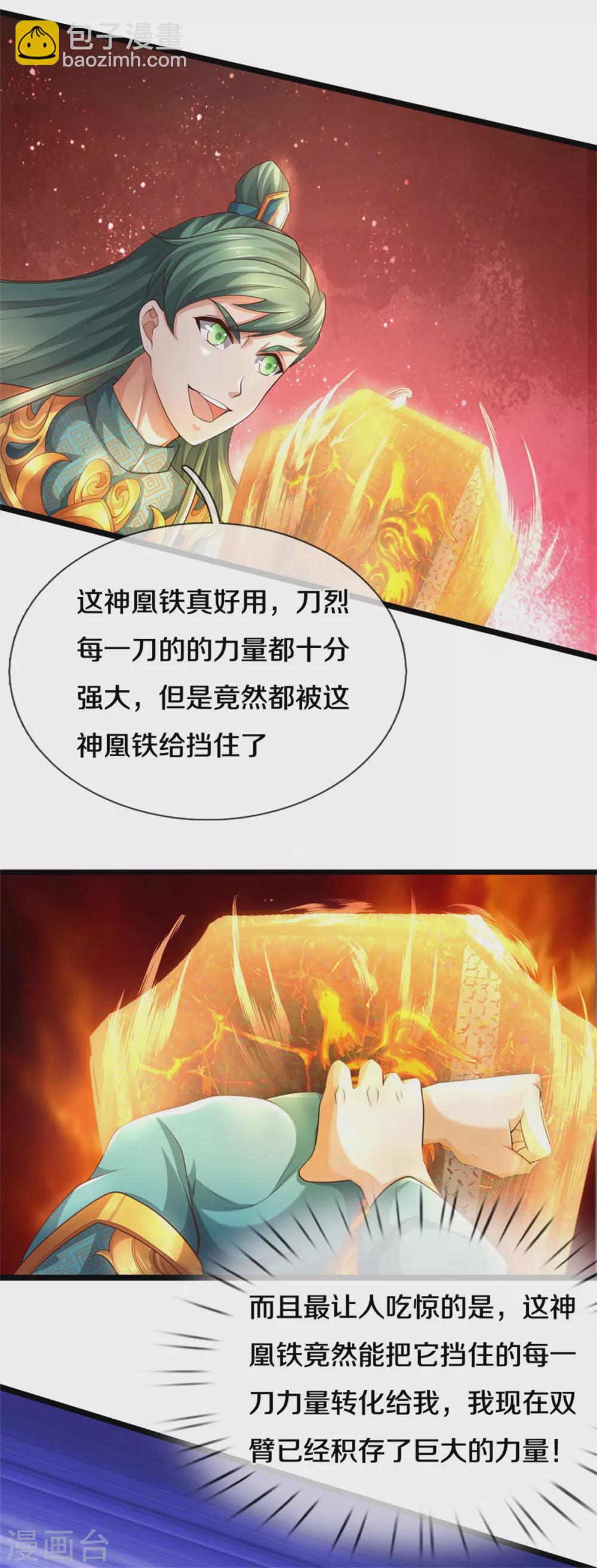 🍗逆天剑神 第354话 喽啰尽败，再敌邪君 第11页