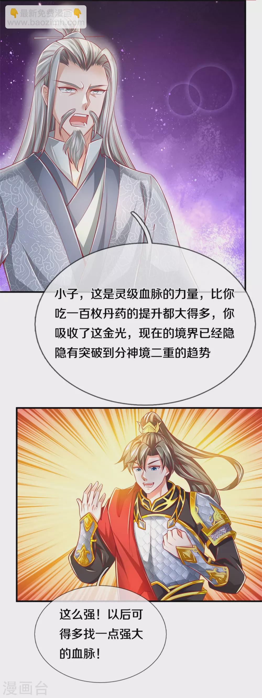 🍗逆天剑神 第358话 新的血脉，新的领悟 第11页