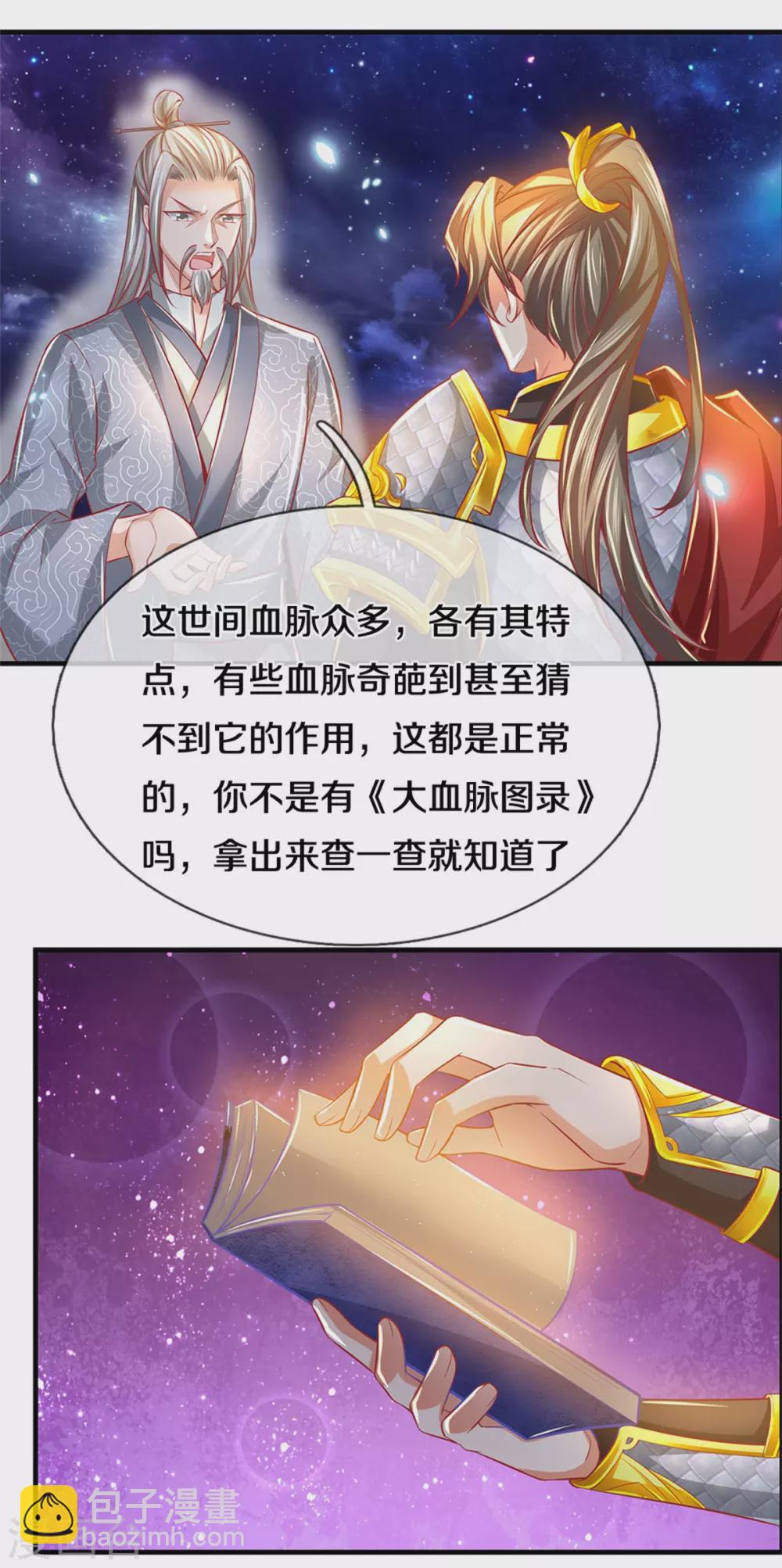 🍗逆天剑神 第358话 新的血脉，新的领悟 第16页