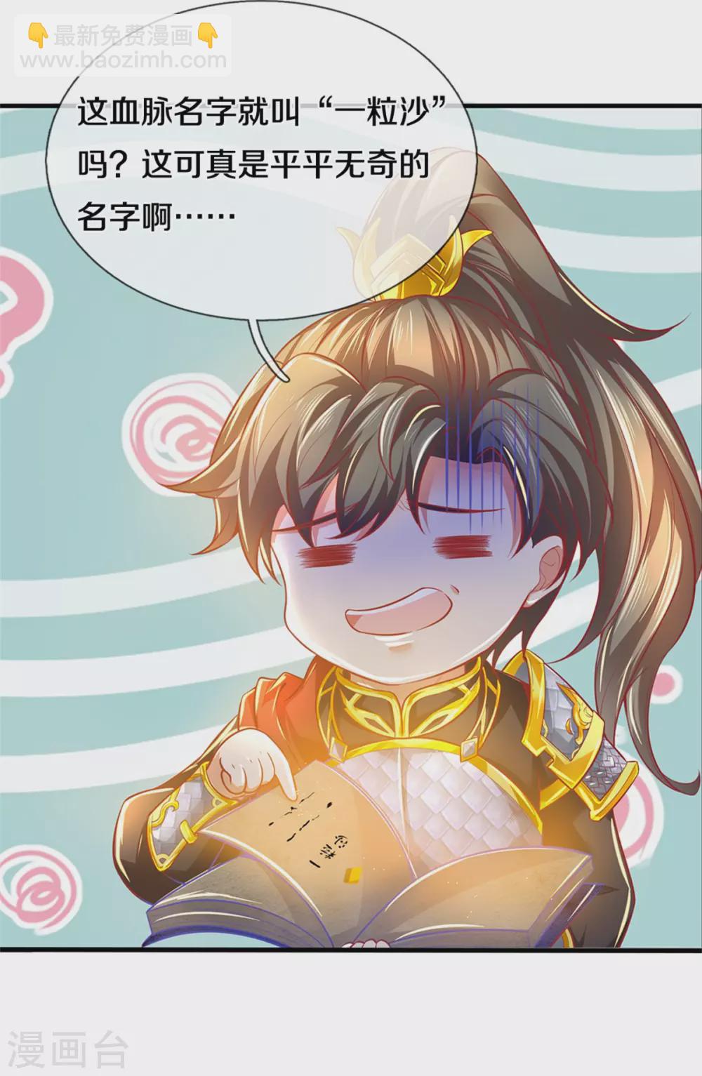 🍗逆天剑神 第358话 新的血脉，新的领悟 第17页