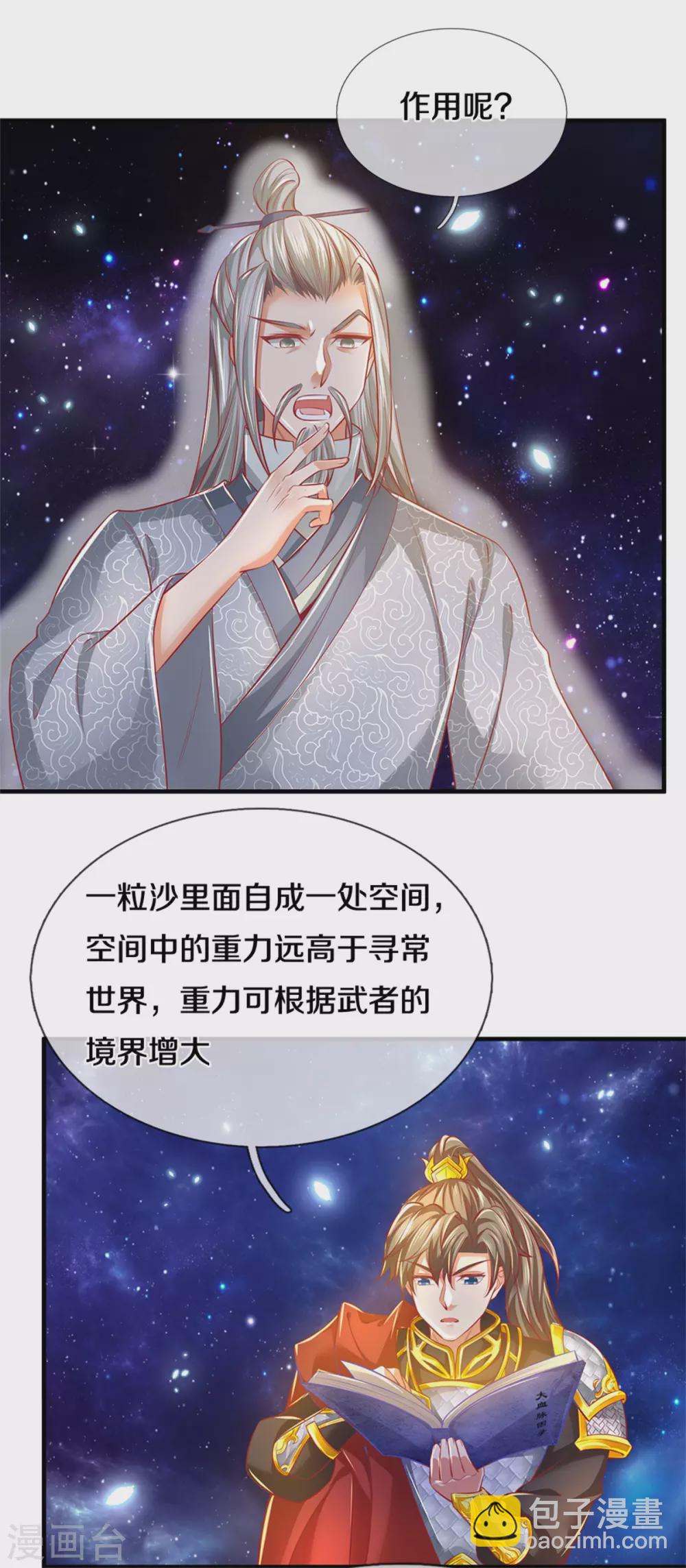 🍗逆天剑神 第358话 新的血脉，新的领悟 第18页