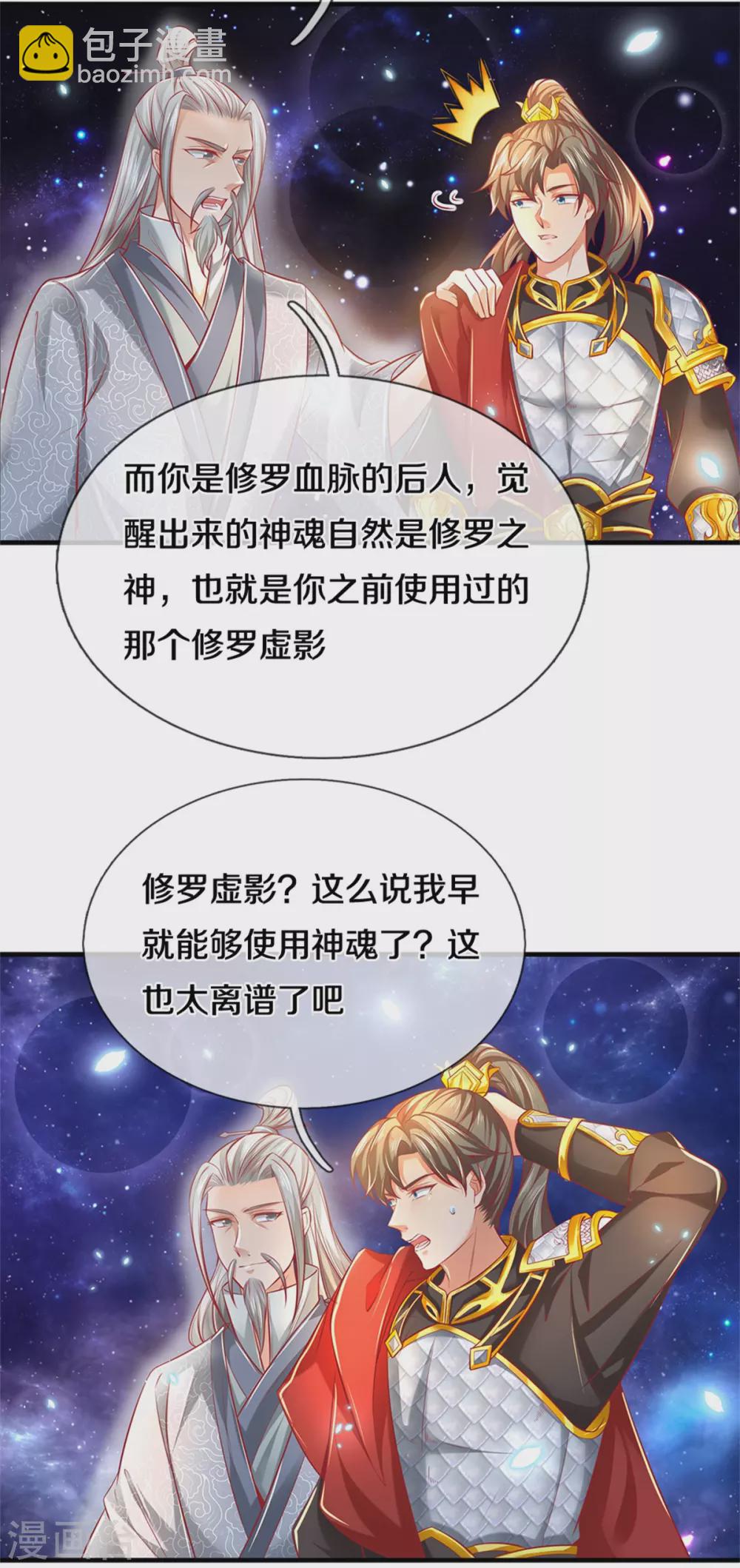 🍗逆天剑神 第358话 新的血脉，新的领悟 第21页