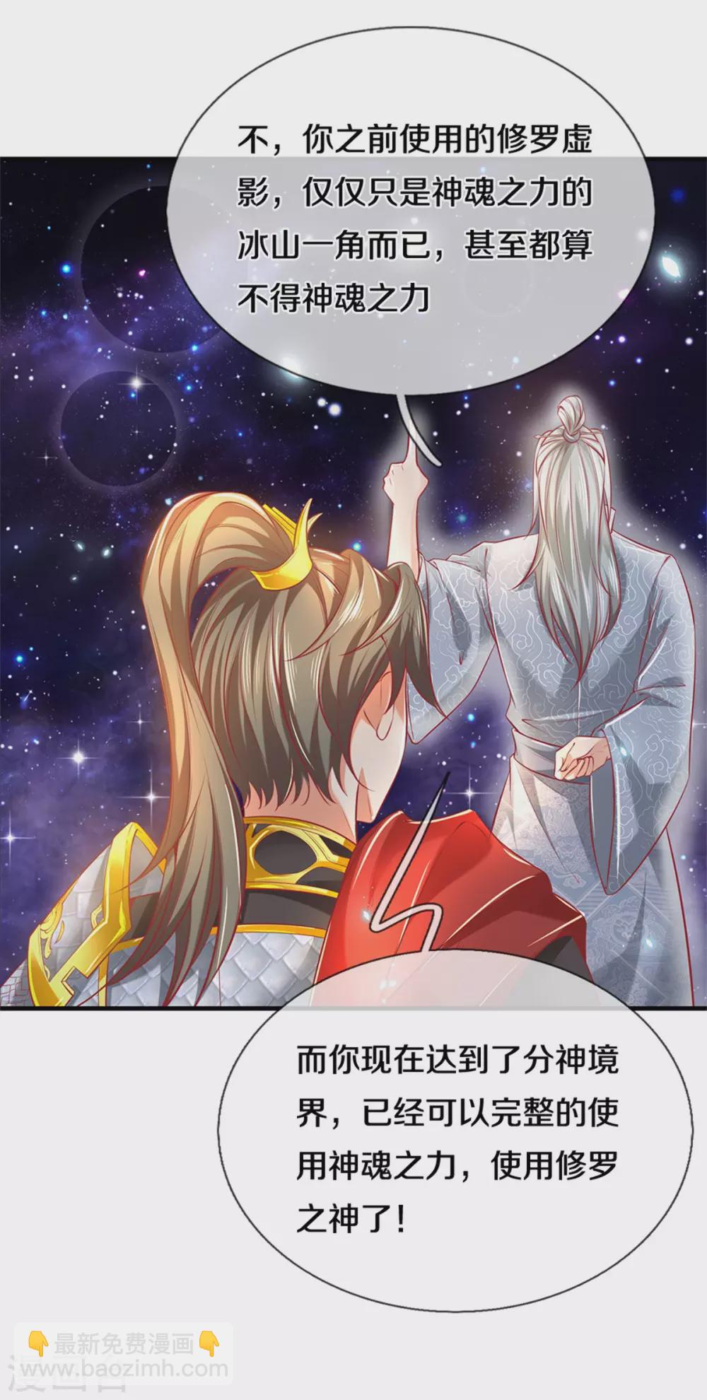 🍗逆天剑神 第358话 新的血脉，新的领悟 第22页
