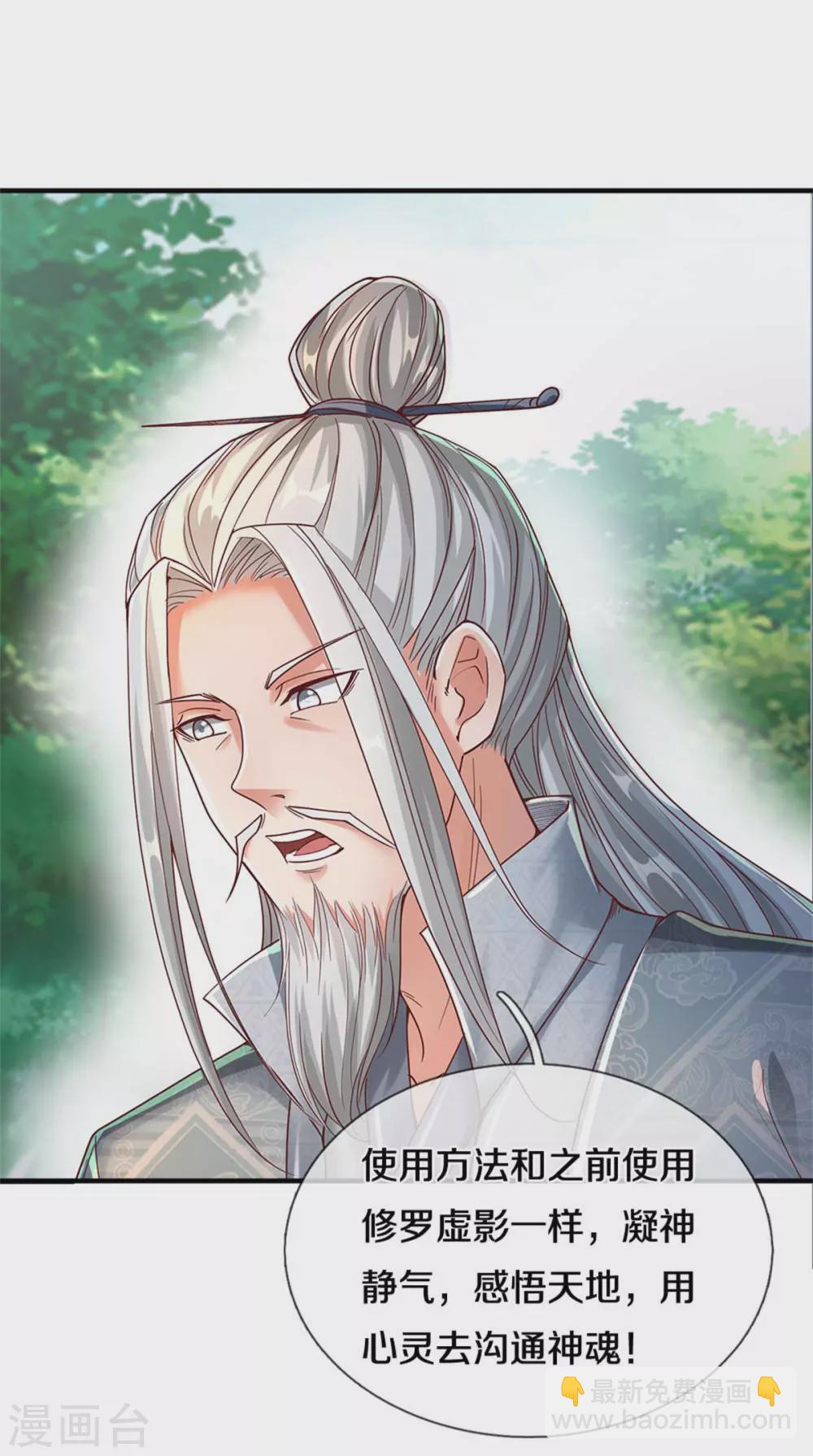 🍗逆天剑神 第358话 新的血脉，新的领悟 第23页