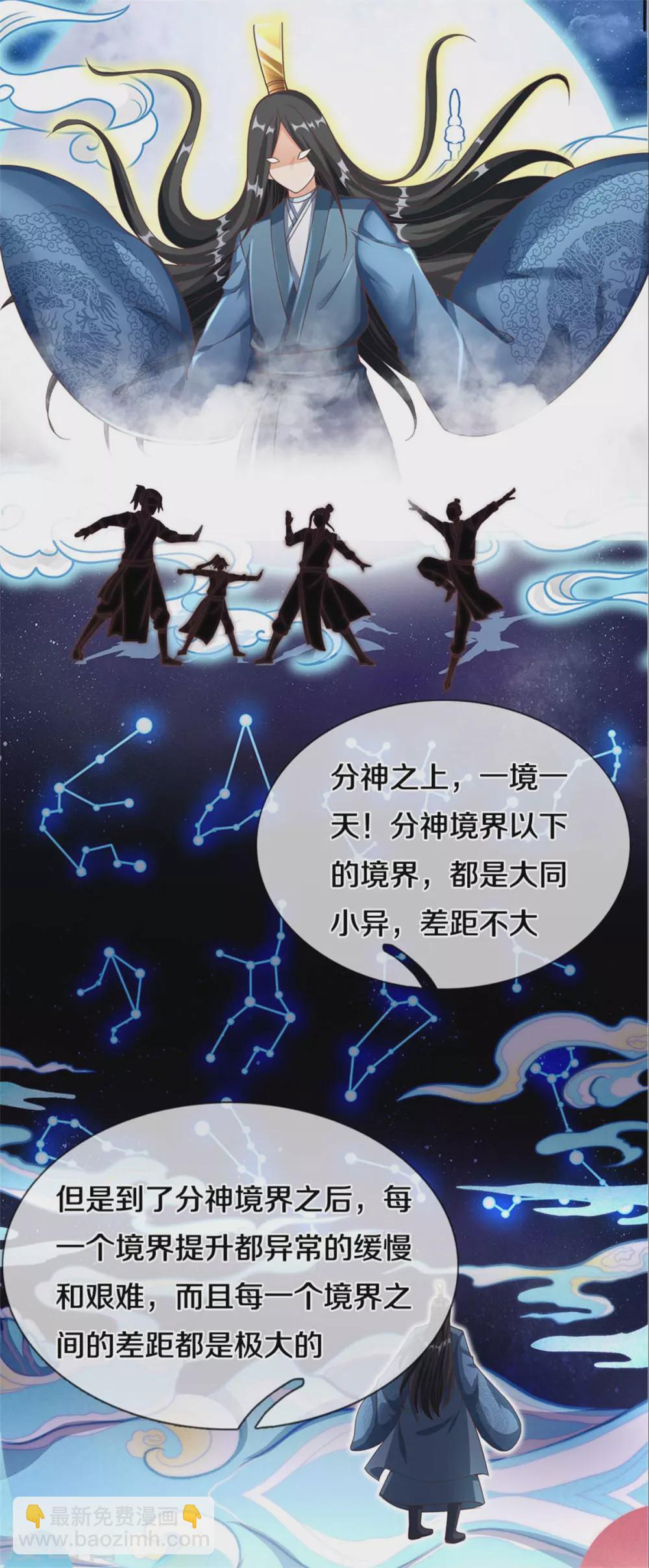 🍗逆天剑神 第358话 新的血脉，新的领悟 第29页