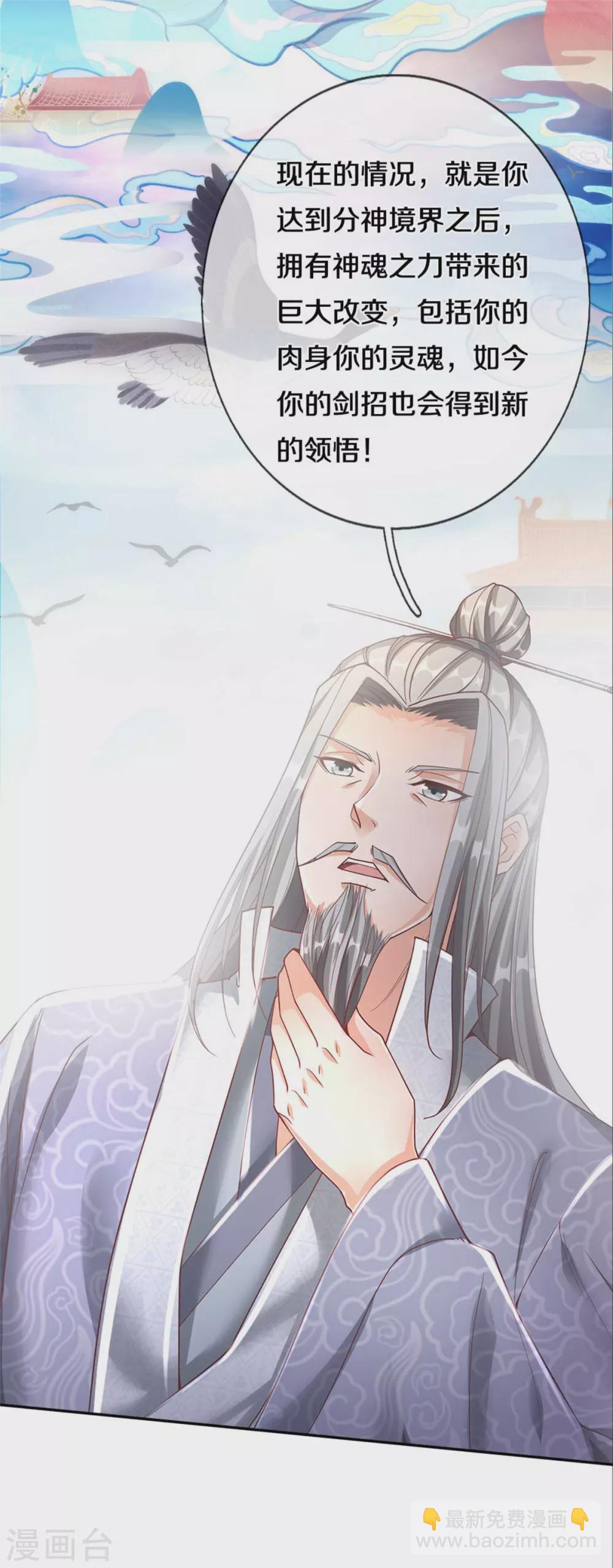 🍗逆天剑神 第358话 新的血脉，新的领悟 第30页