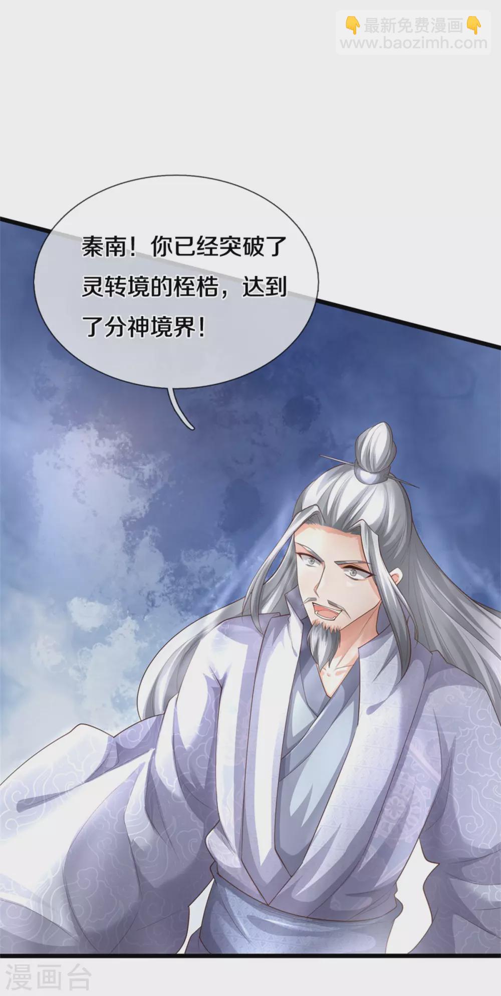 🍗逆天剑神 第358话 新的血脉，新的领悟 第4页