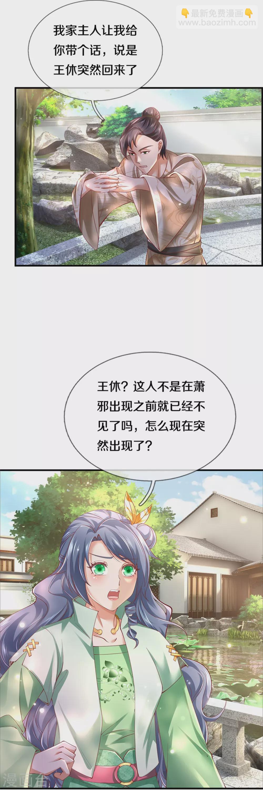 🍗逆天剑神 第360话 新账旧账，一起清算 第15页