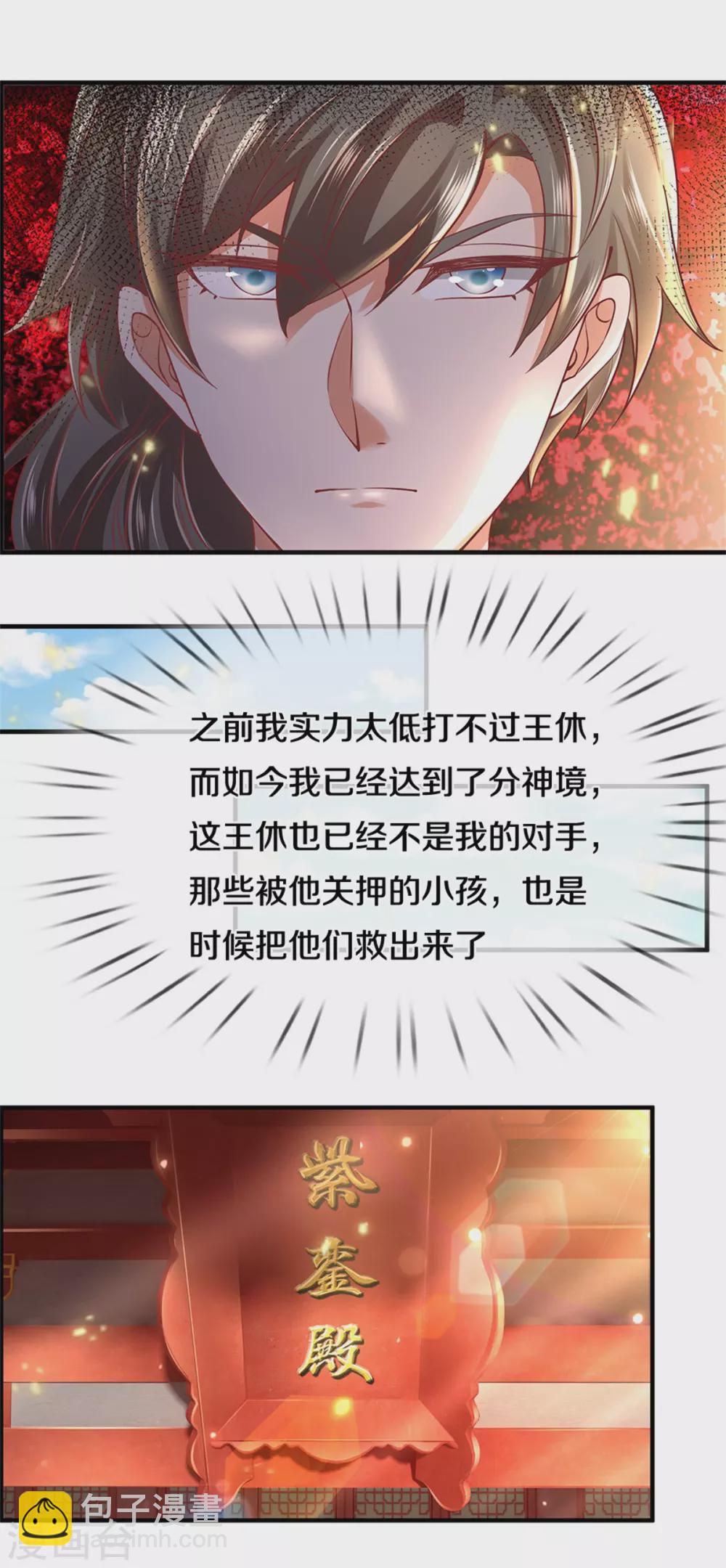 🍗逆天剑神 第360话 新账旧账，一起清算 第18页