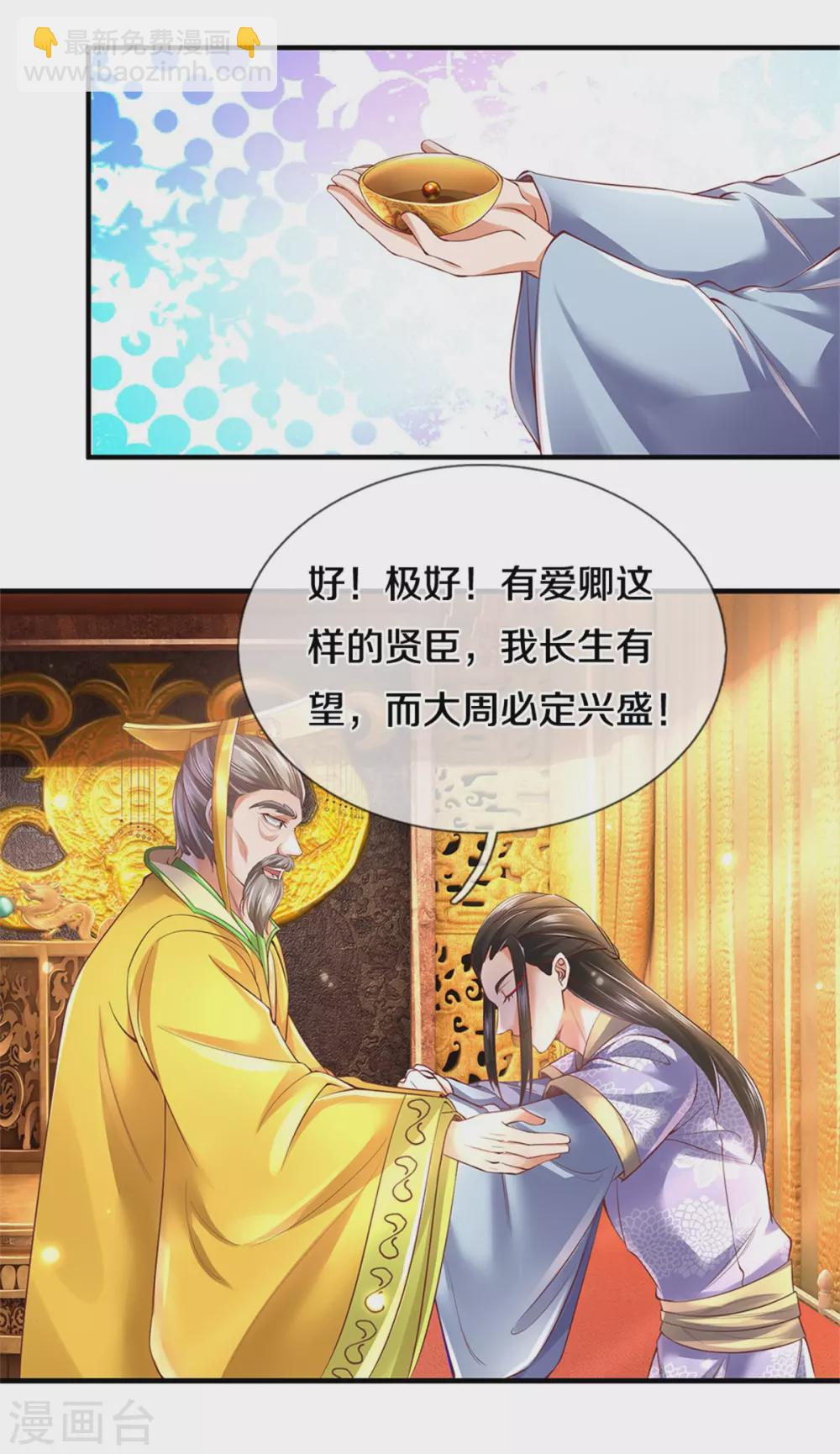 🍗逆天剑神 第360话 新账旧账，一起清算 第21页