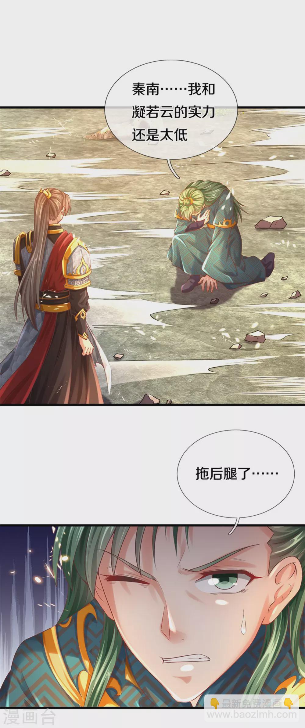 🍗逆天剑神 第360话 新账旧账，一起清算 第5页