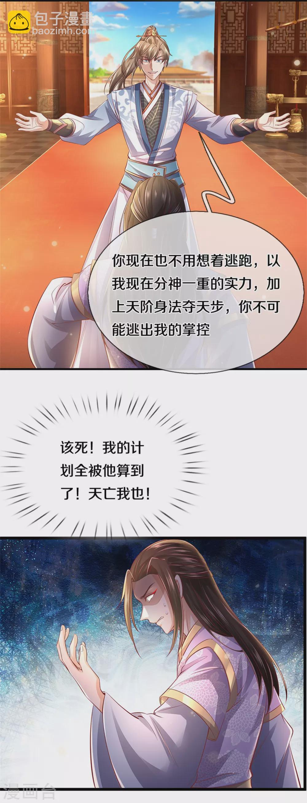 🍗逆天剑神 第362话 罔顾人伦，一心炼丹 第10页